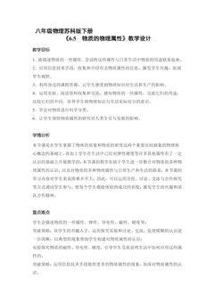 【★★★】8年级物理苏科版下册教案《6.5 物质的物理属性》