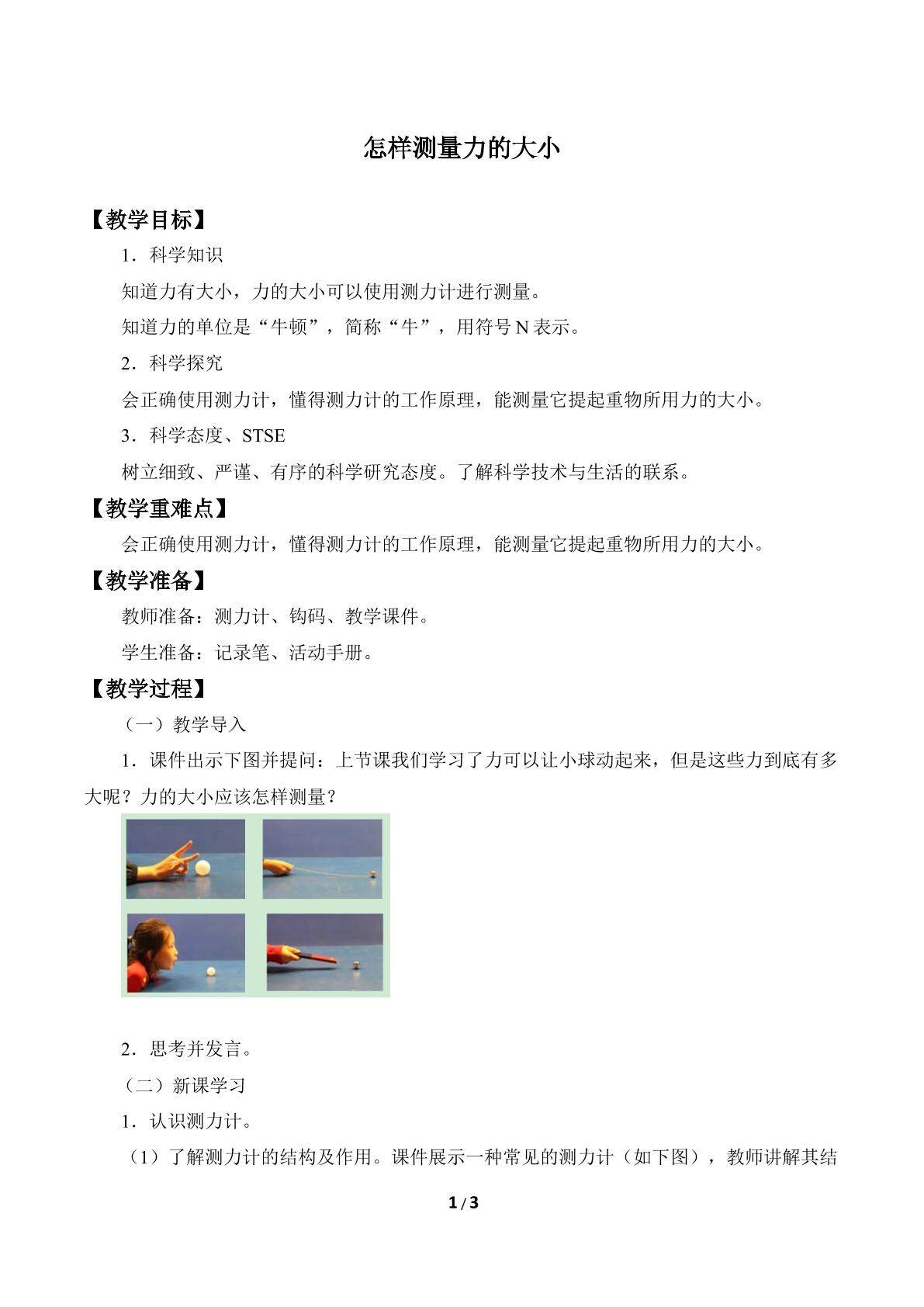怎样测量力的大小