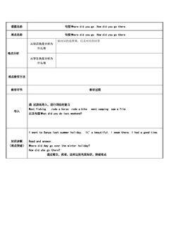 句型Where did you go  How did you go there