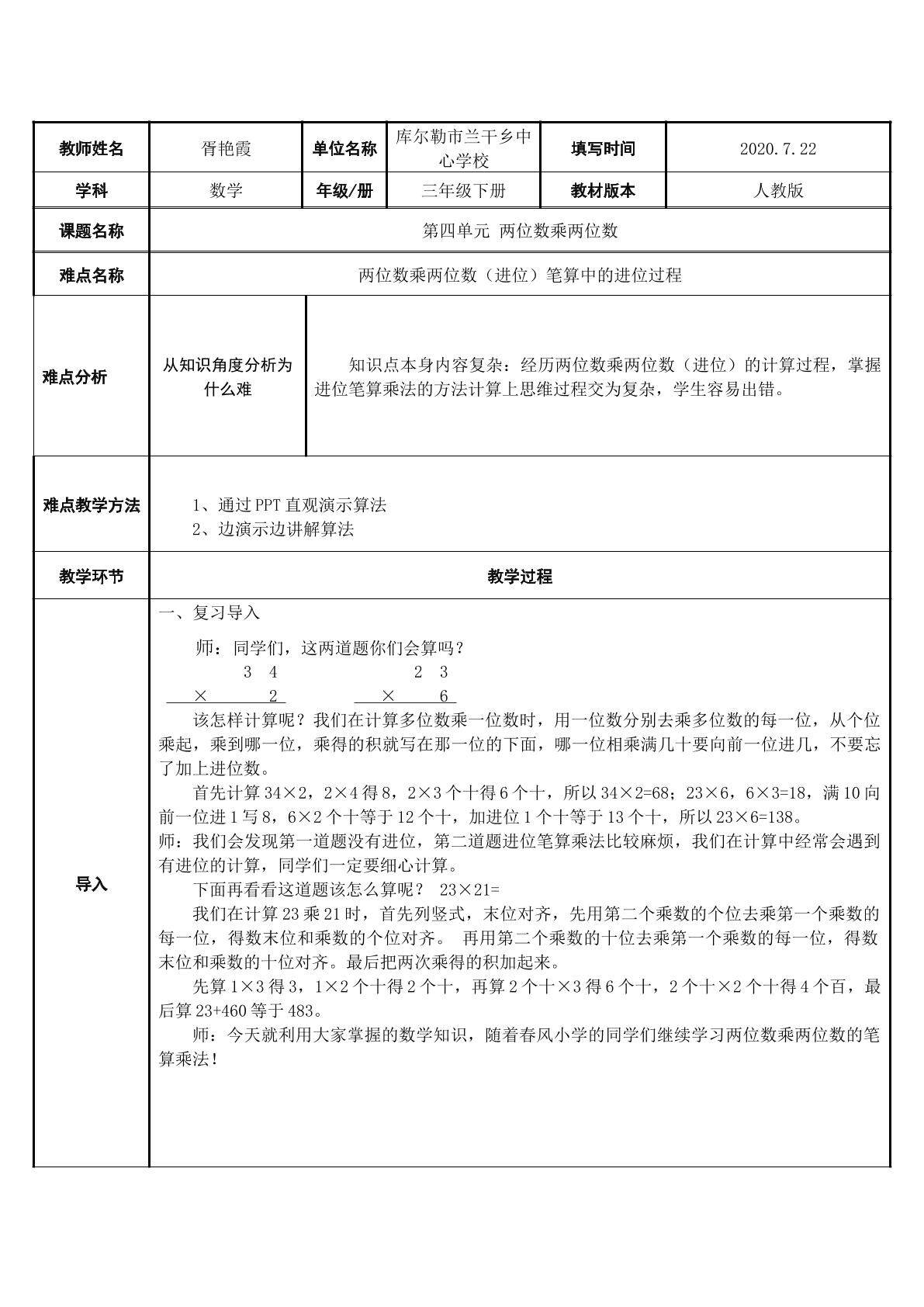 两位数乘两位数（进位）笔算中的进位过程
