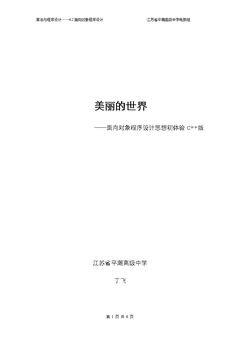 4.2.1 面向对象程序设计思想