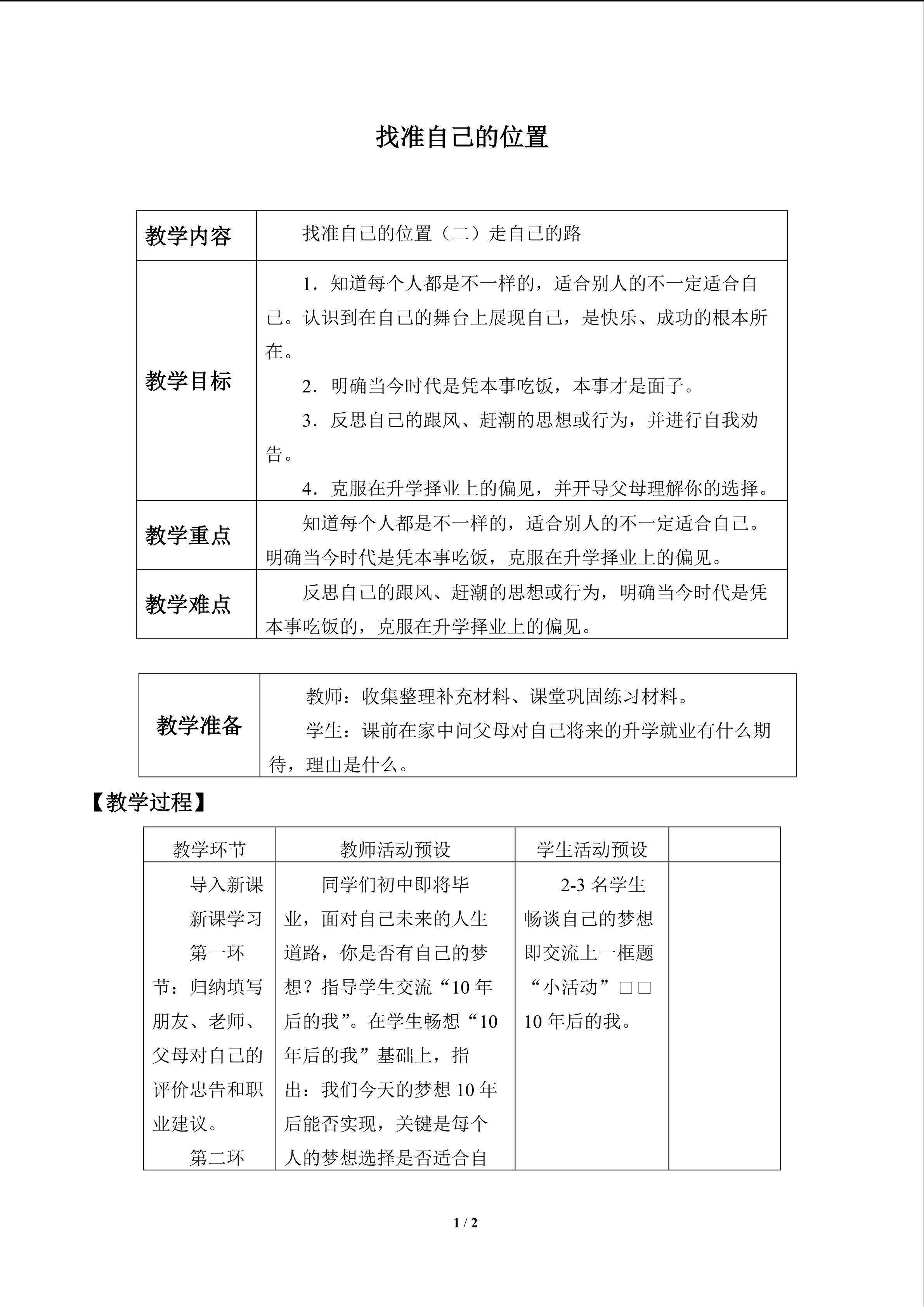 找准自己的位置_教案2