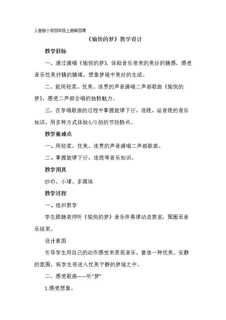 演唱 愉快的梦