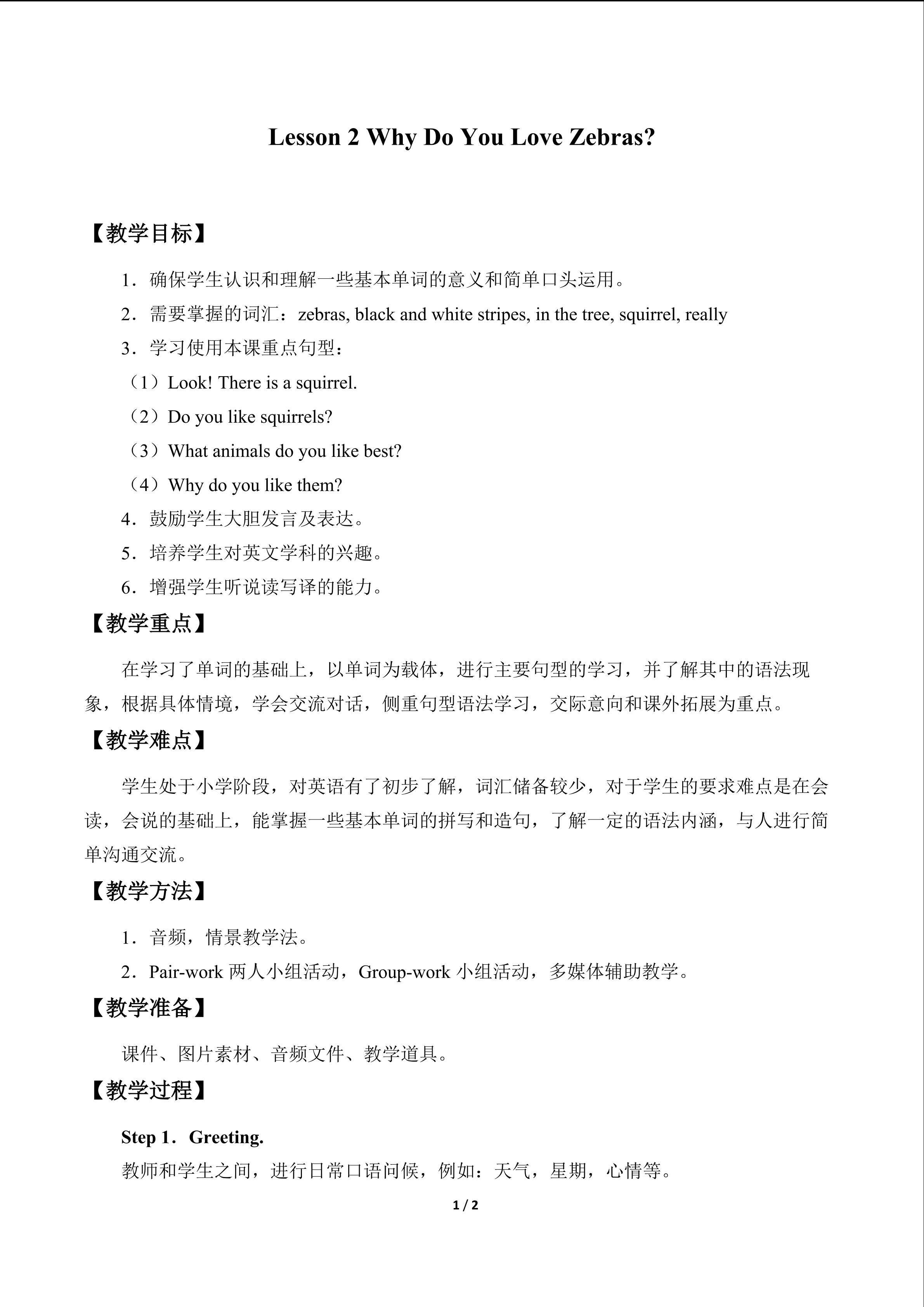 Lesson 2 Why Do You Love Zebras_教案1