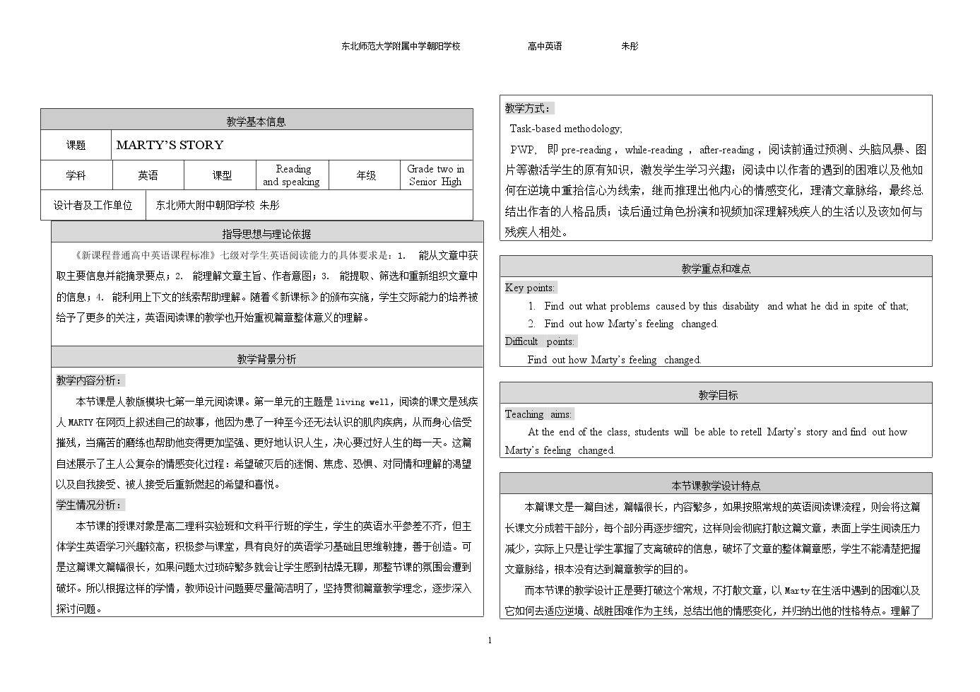 Warming up、Pre-reading、Reading、Comprehending
