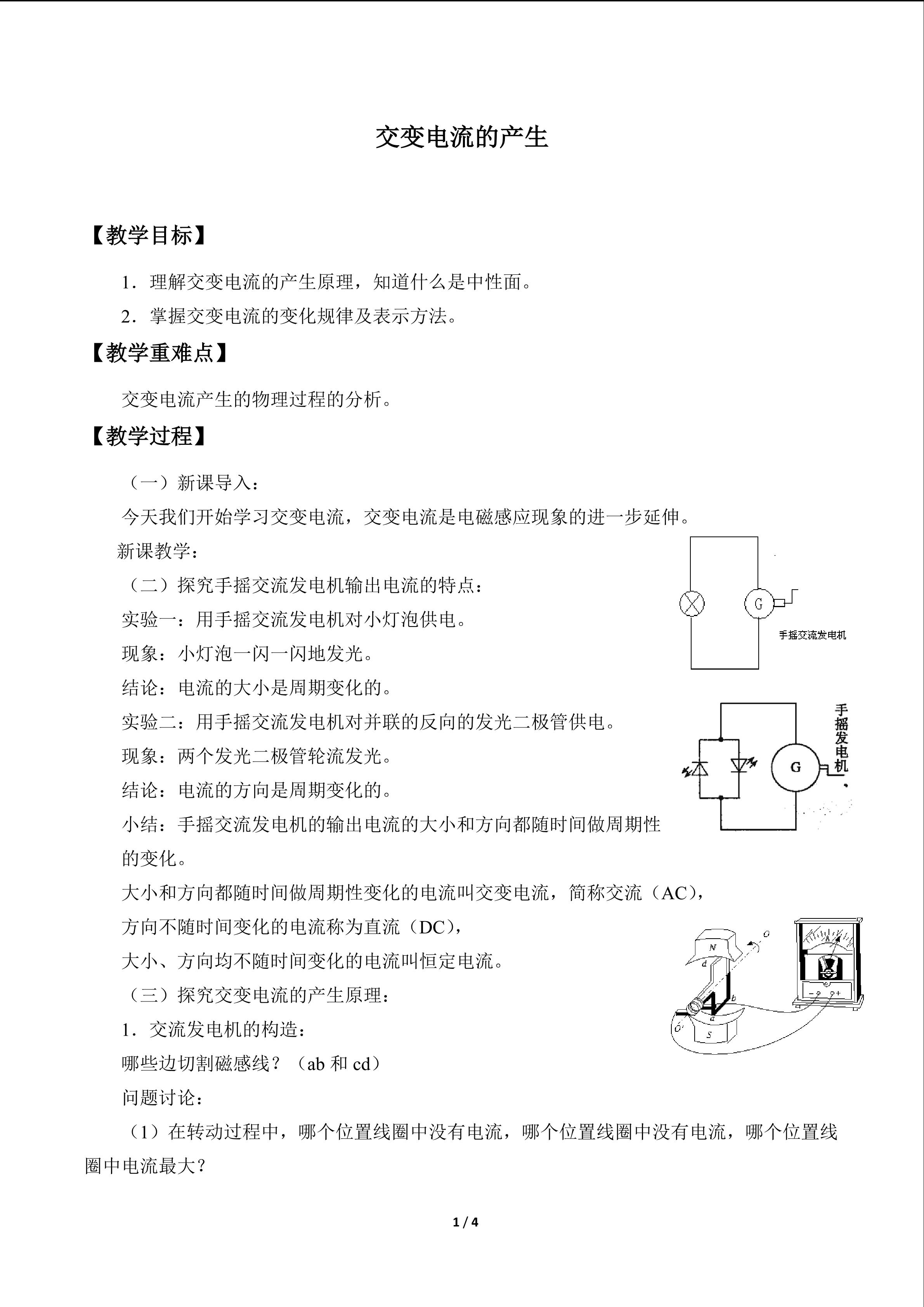 交变电流的产生_教案1