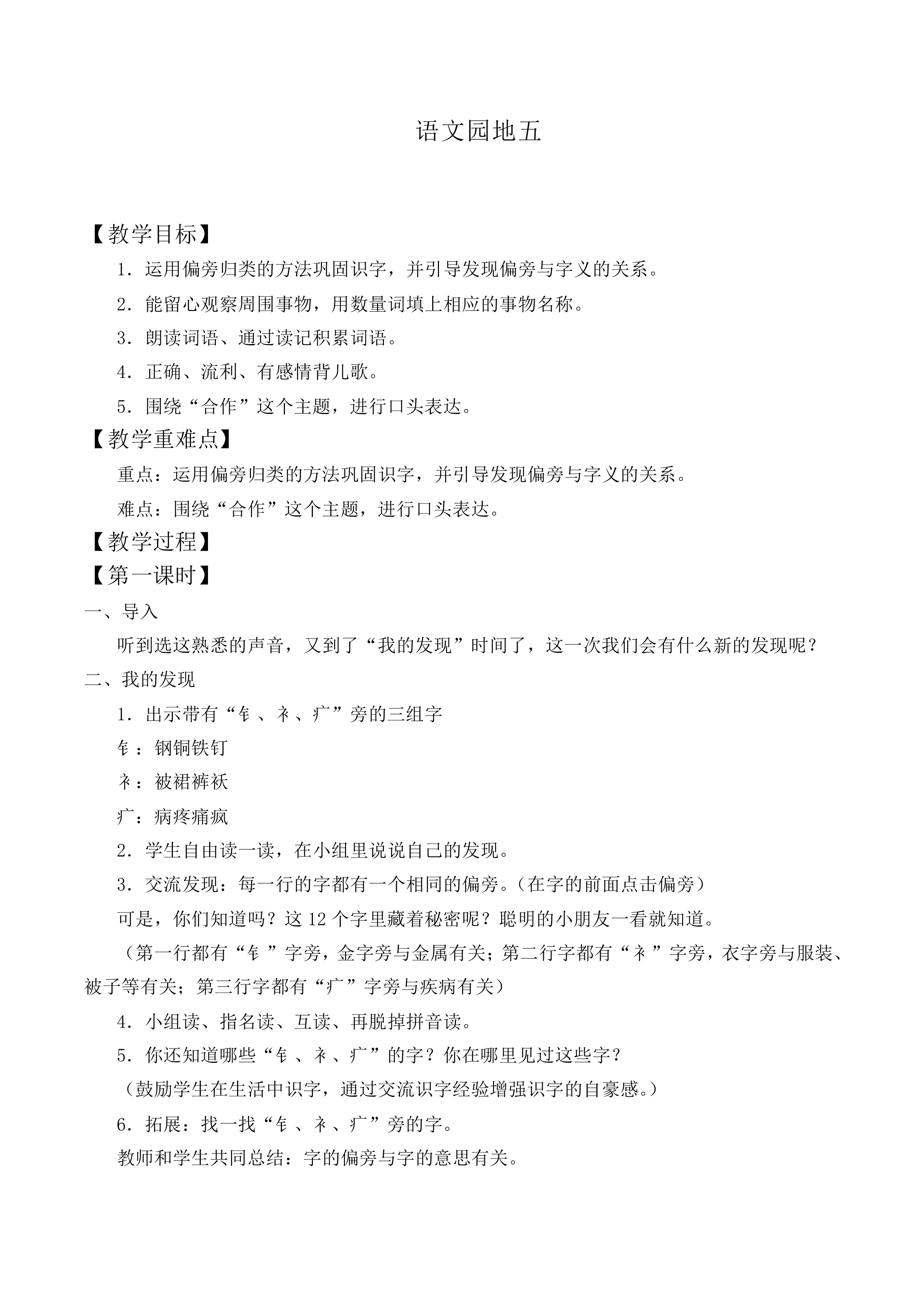 语文园地五 _教案4
