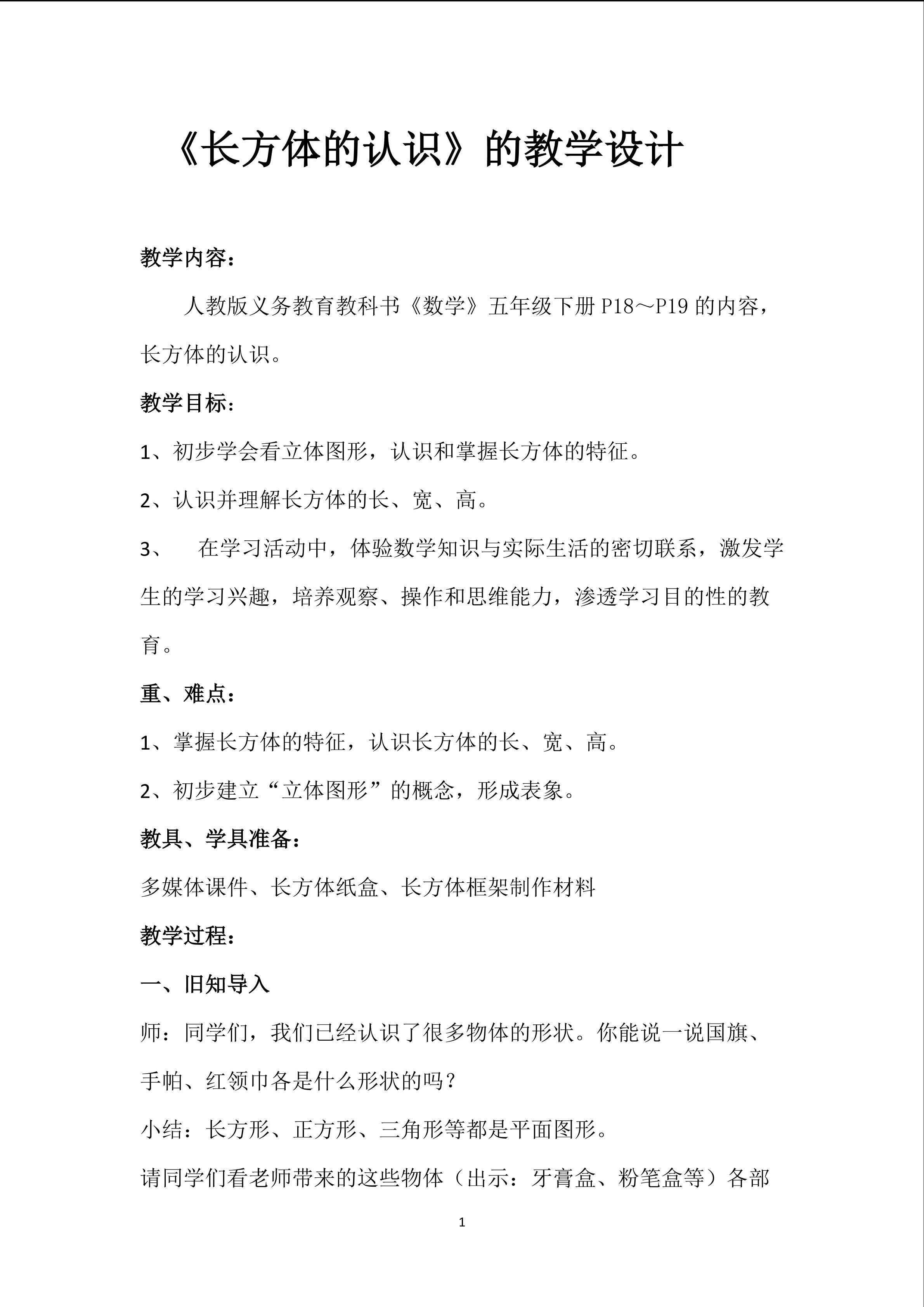 长方体的认识