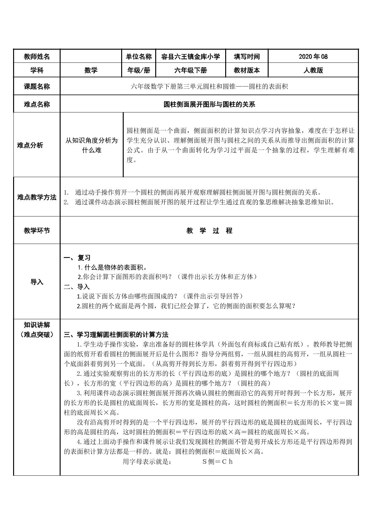 圆柱的表面积