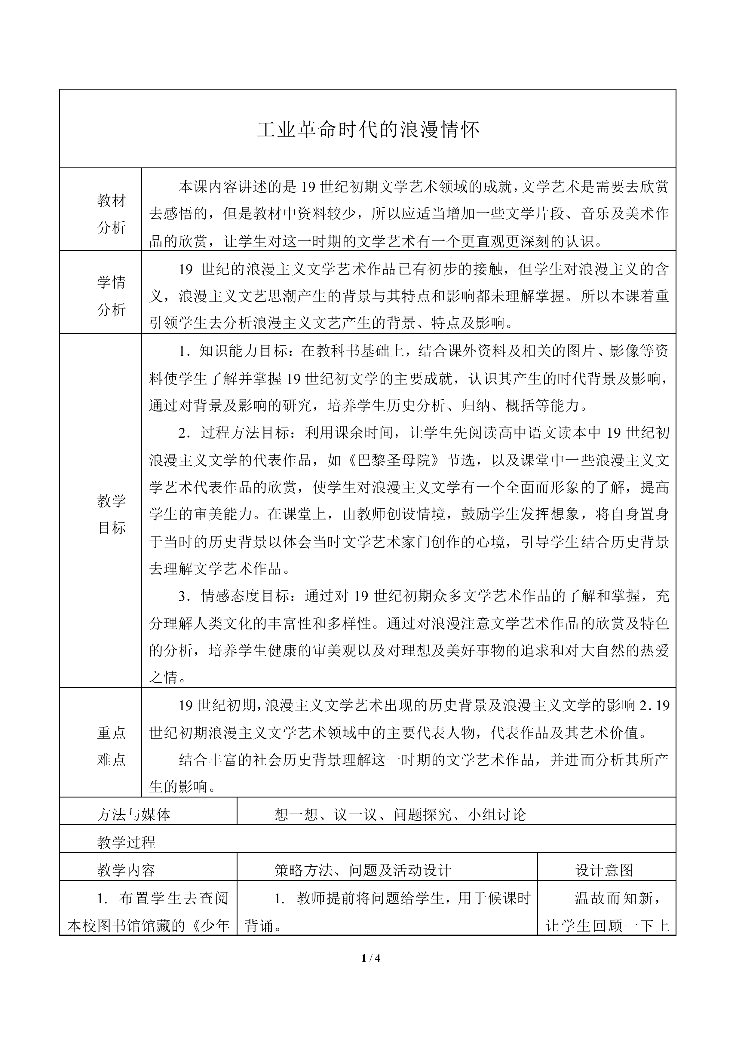 工业革命时代的浪漫情怀_教案1