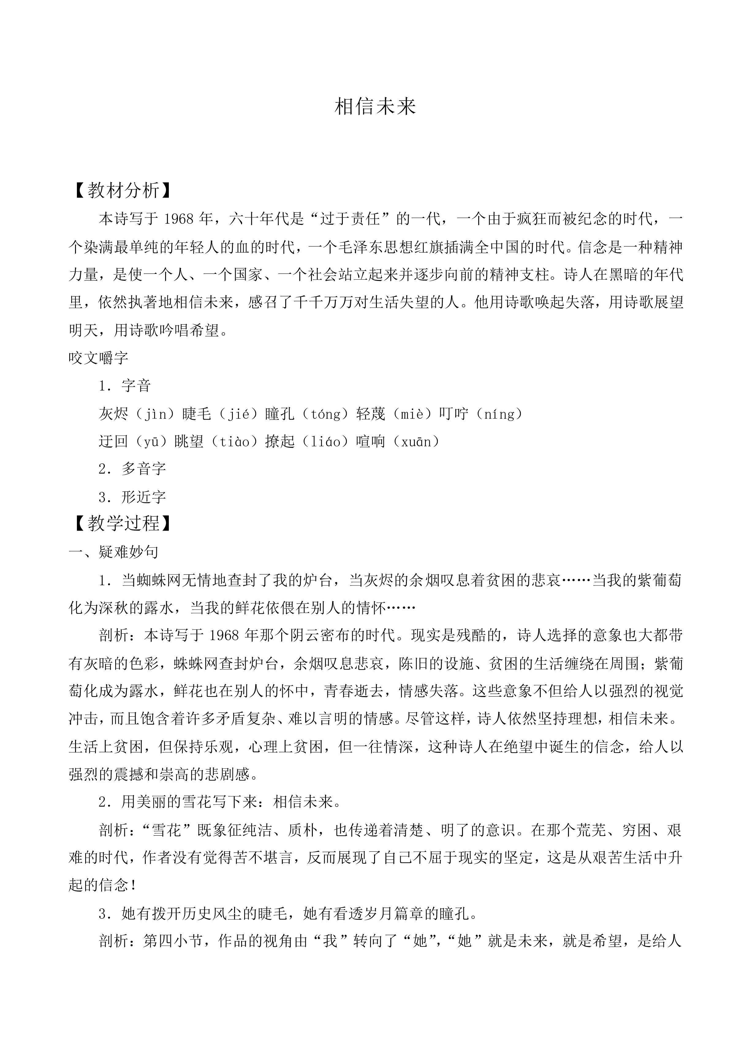 相信未来_教案1
