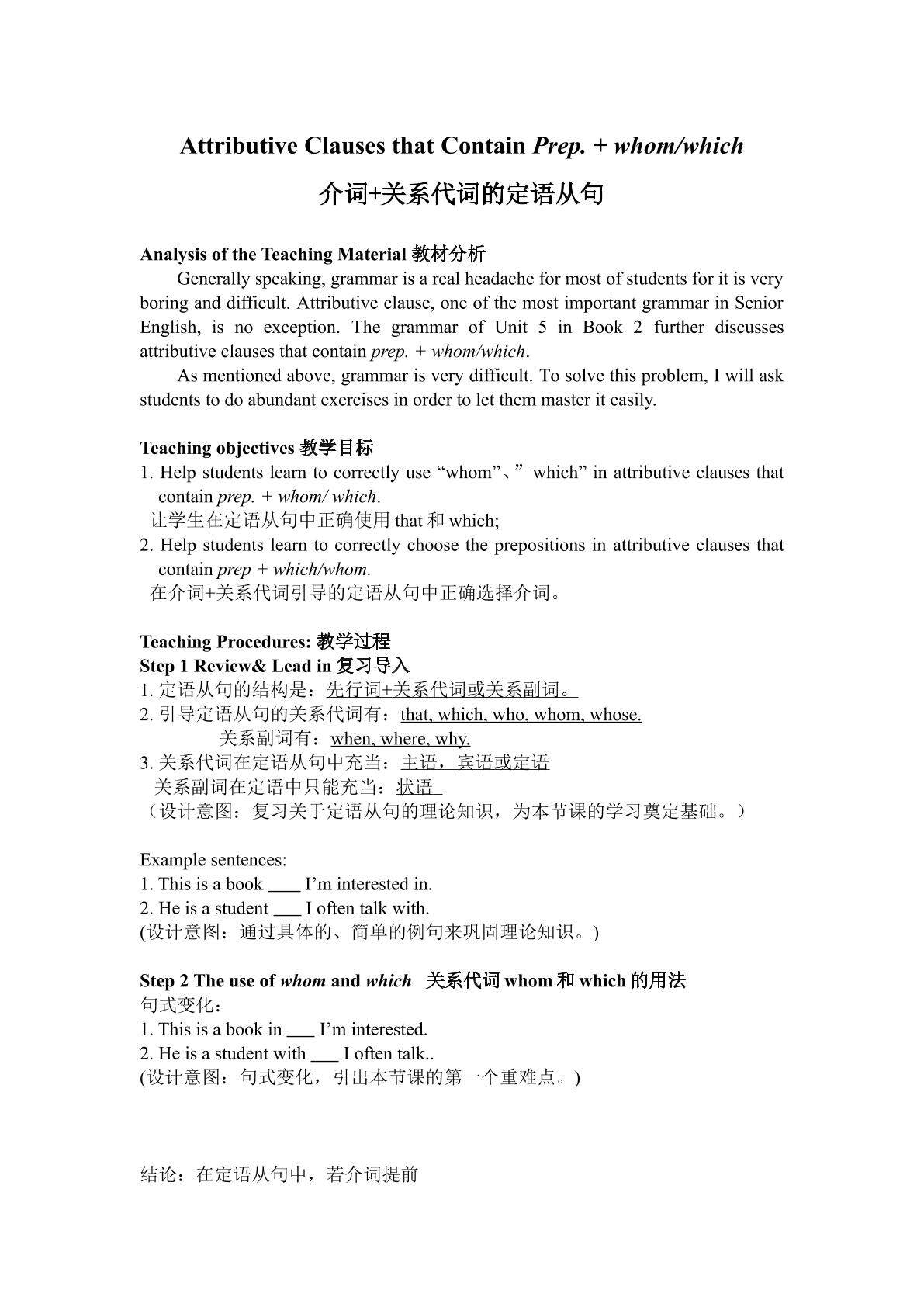 定语从句中介词加关系代词用法复习