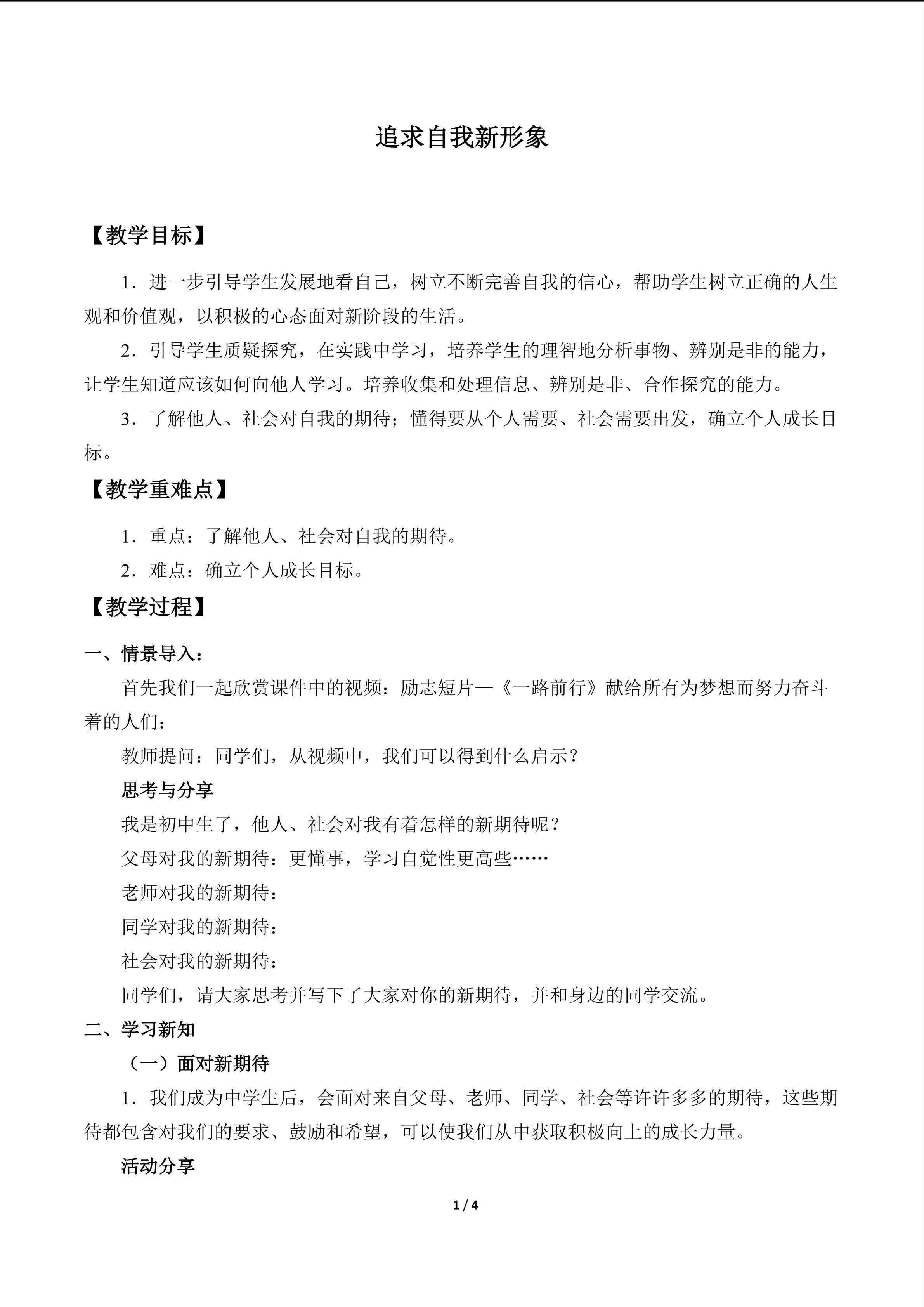 追求自我新形象_教案1