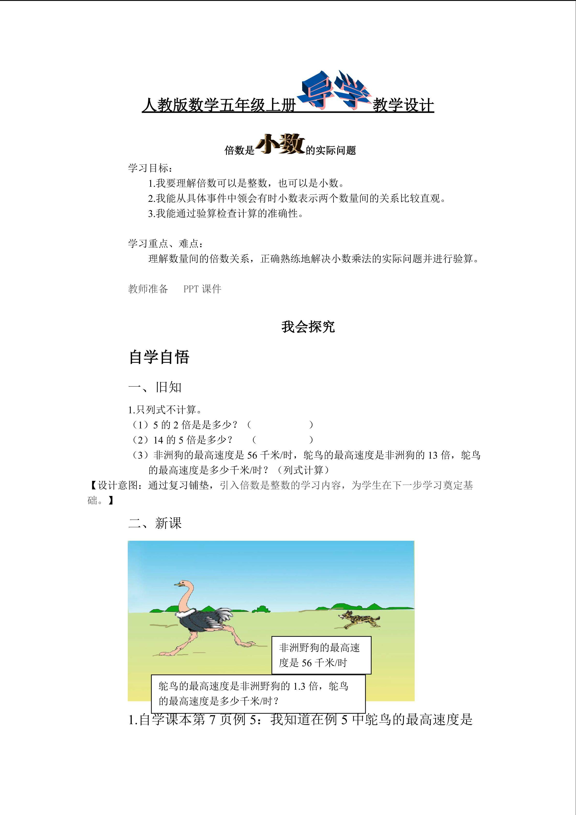 倍数是小数的实际问题