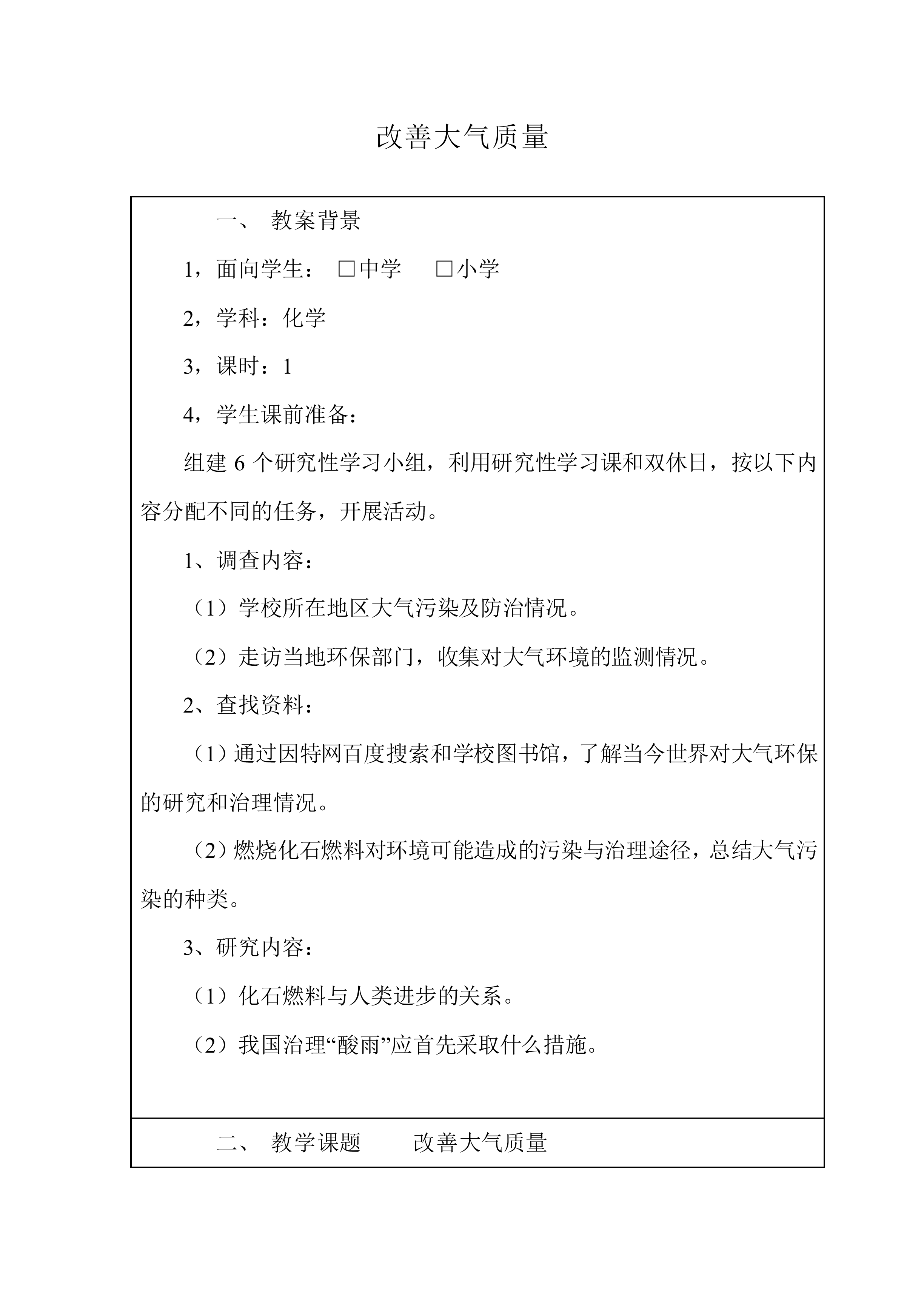 资源综合利用   环境保护_教案5