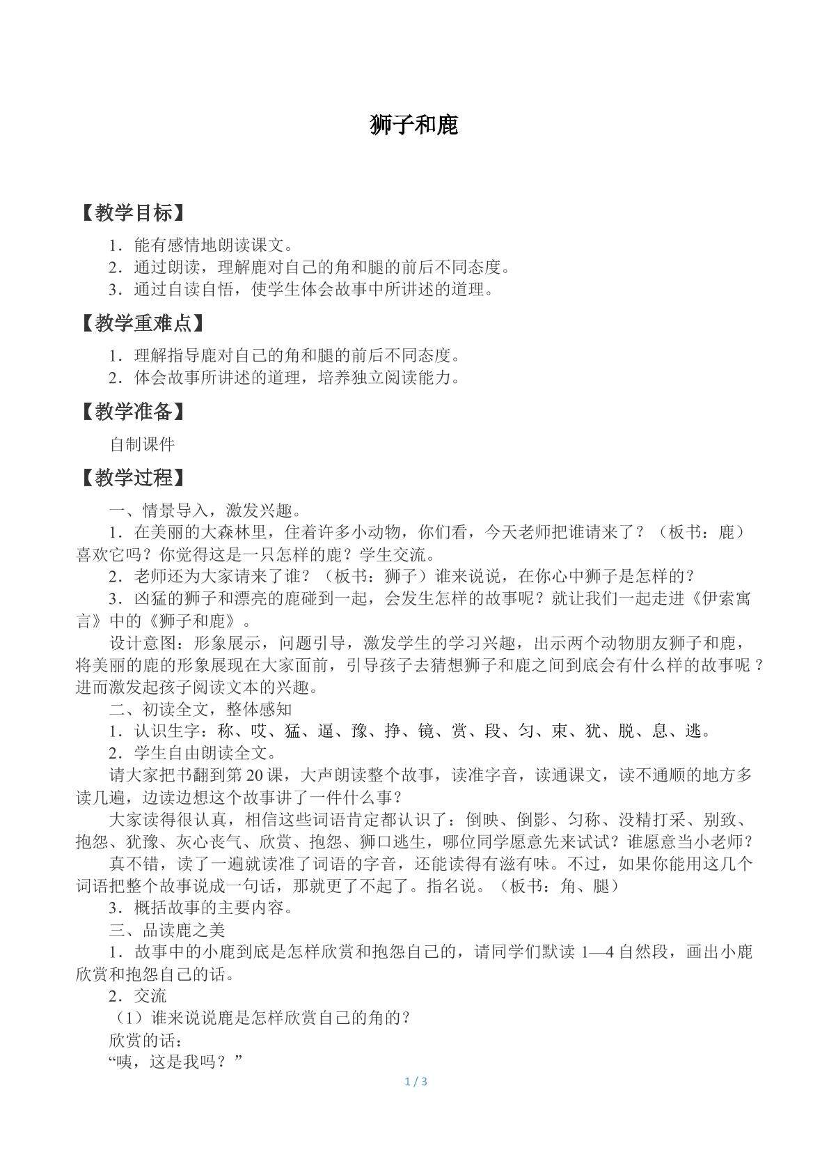 狮子和鹿