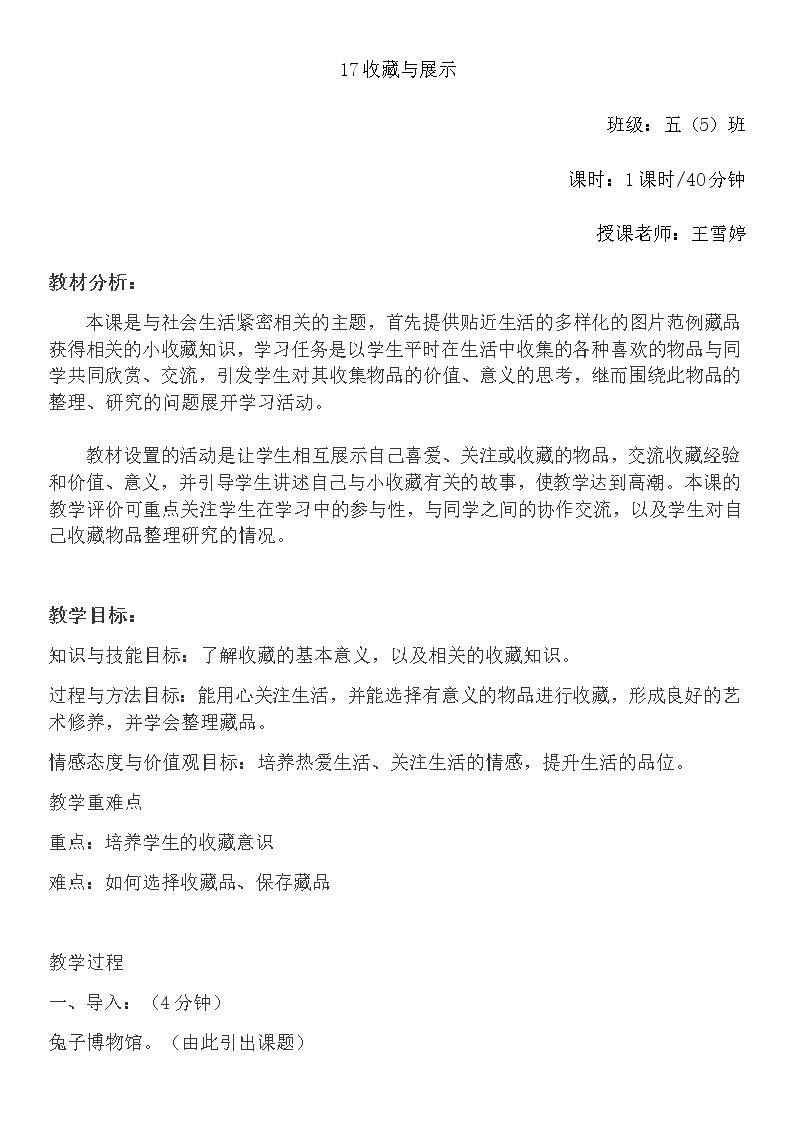 17 收藏与展示