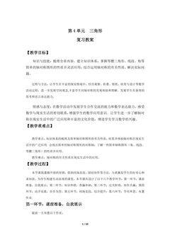 【★★】7年级下册数学北师大版第4单元复习教案