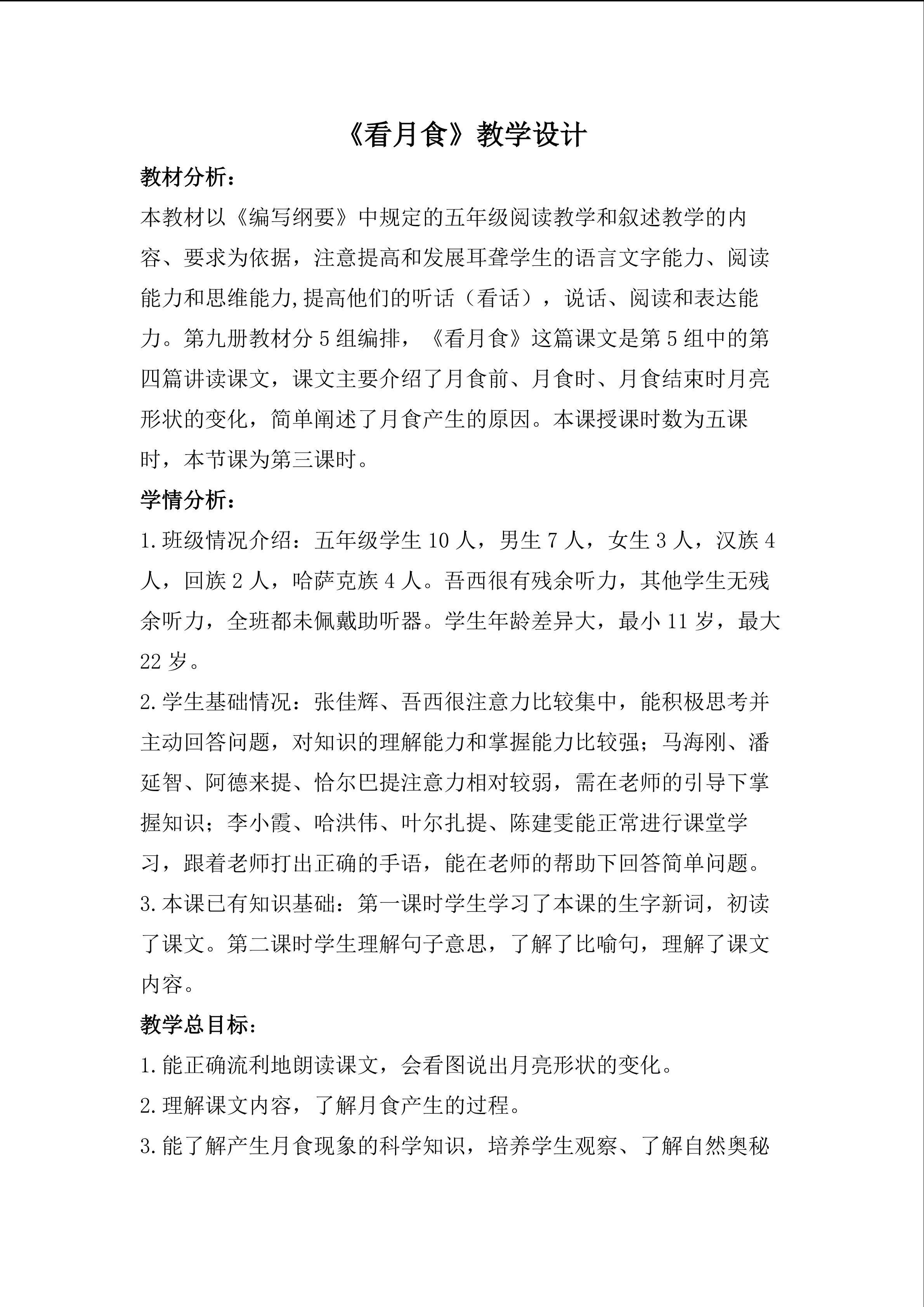 《看月食》