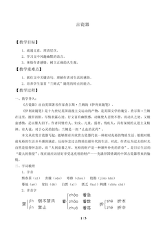 古瓷器_教案1