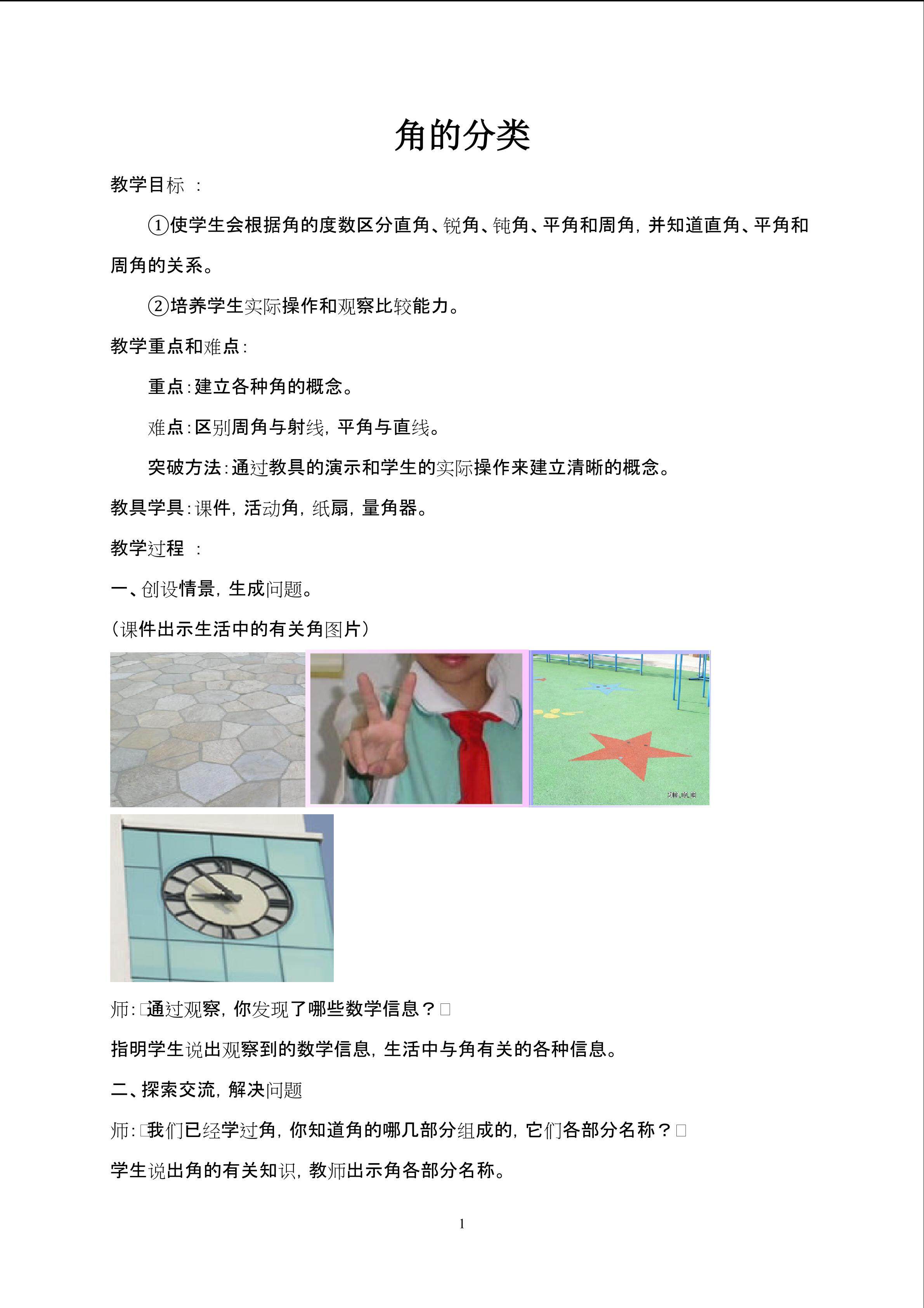 角的分类