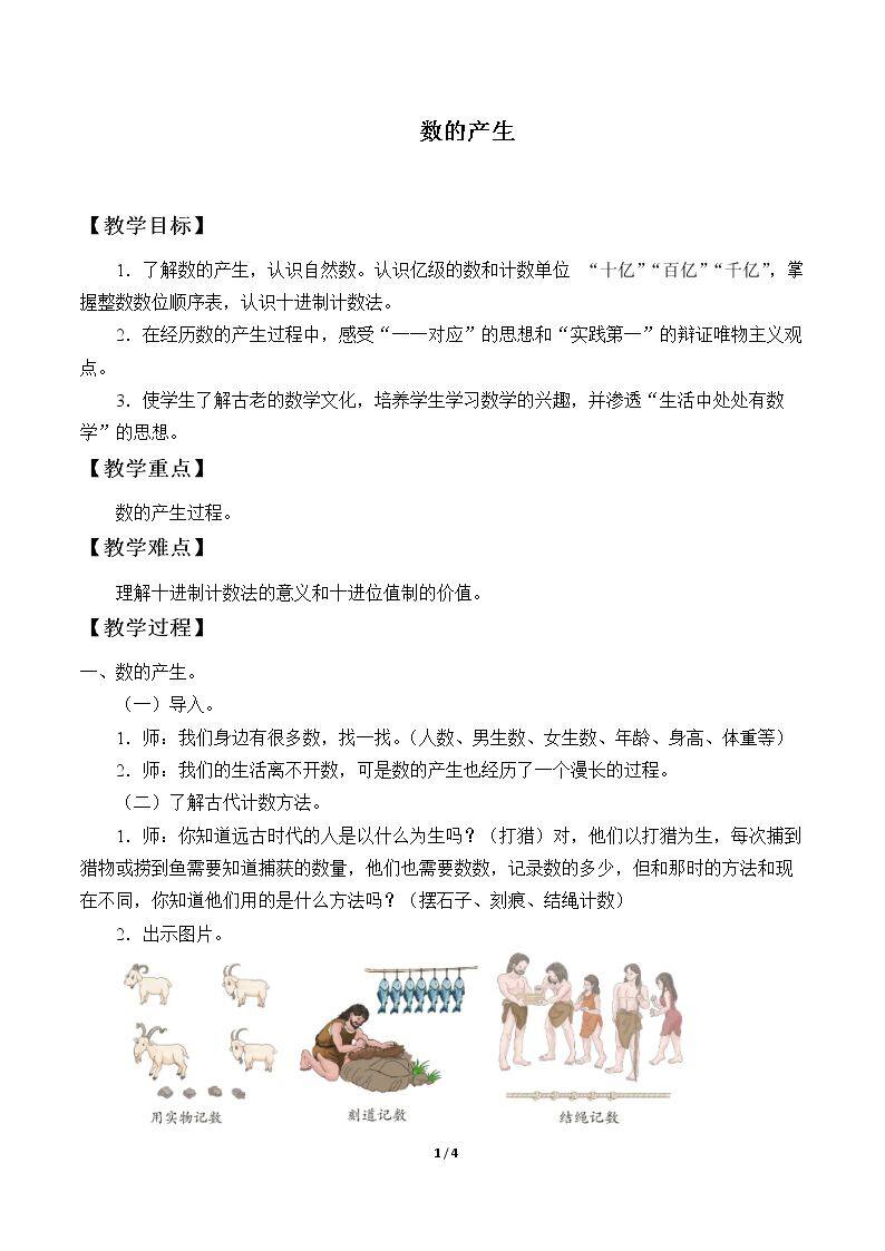 数的产生