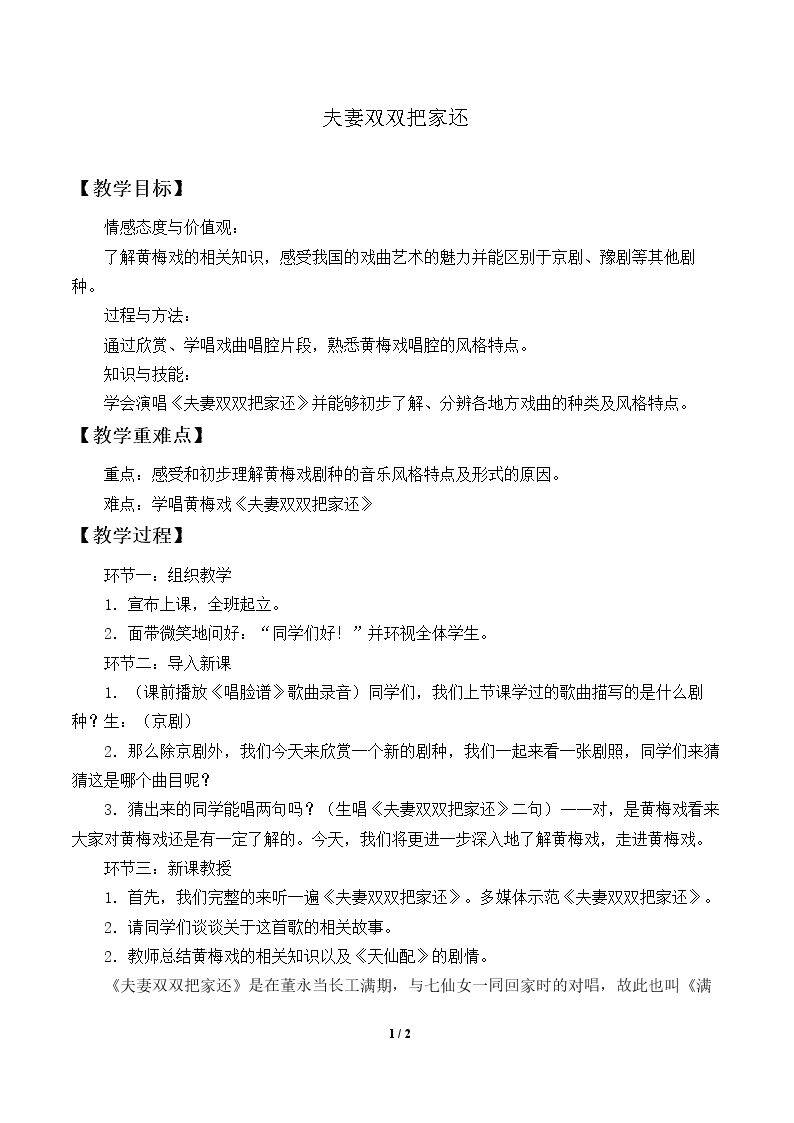 夫妻双双把家还
