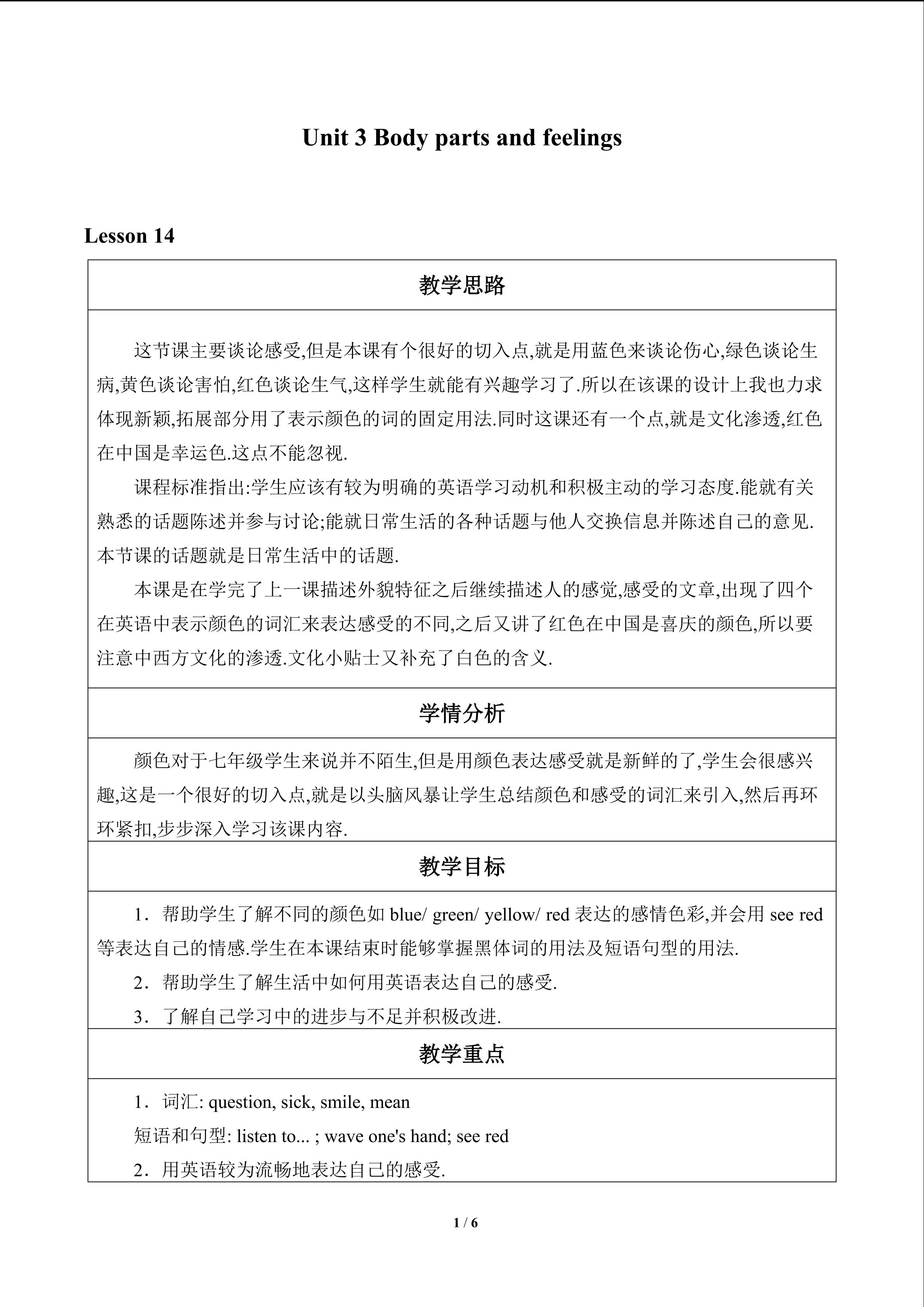 Unit 3 Body parts and feelings_教案2