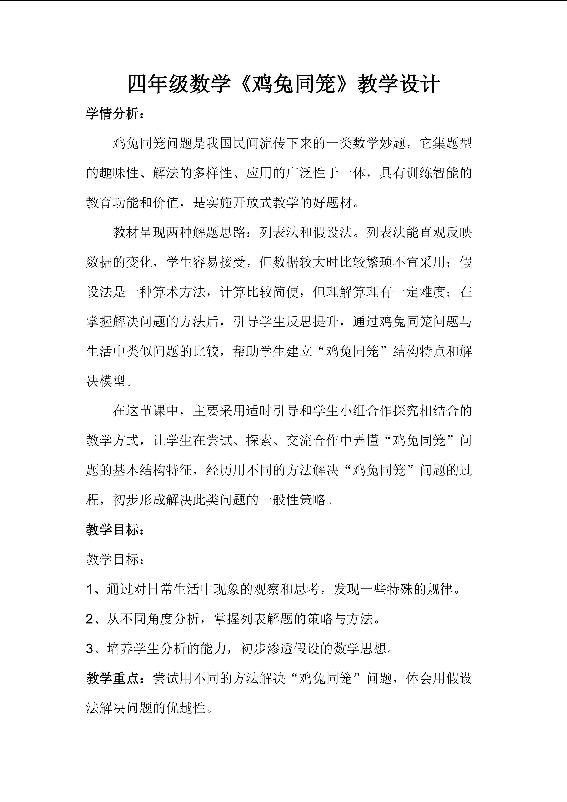 鸡兔同笼