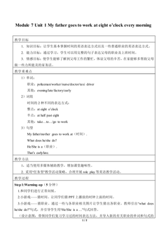 Unit 1 My father goes to work at 8 o'clock every morning._教案1