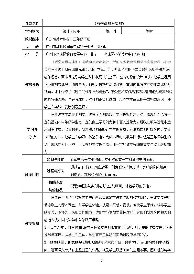 12. 巧变虚形与实形