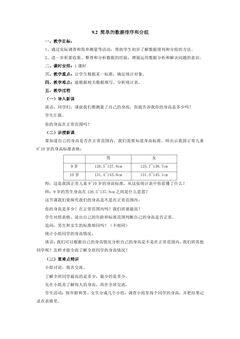 【★★】3年级数学苏教版下册教案第9单元《数据的收集和整理(二)》