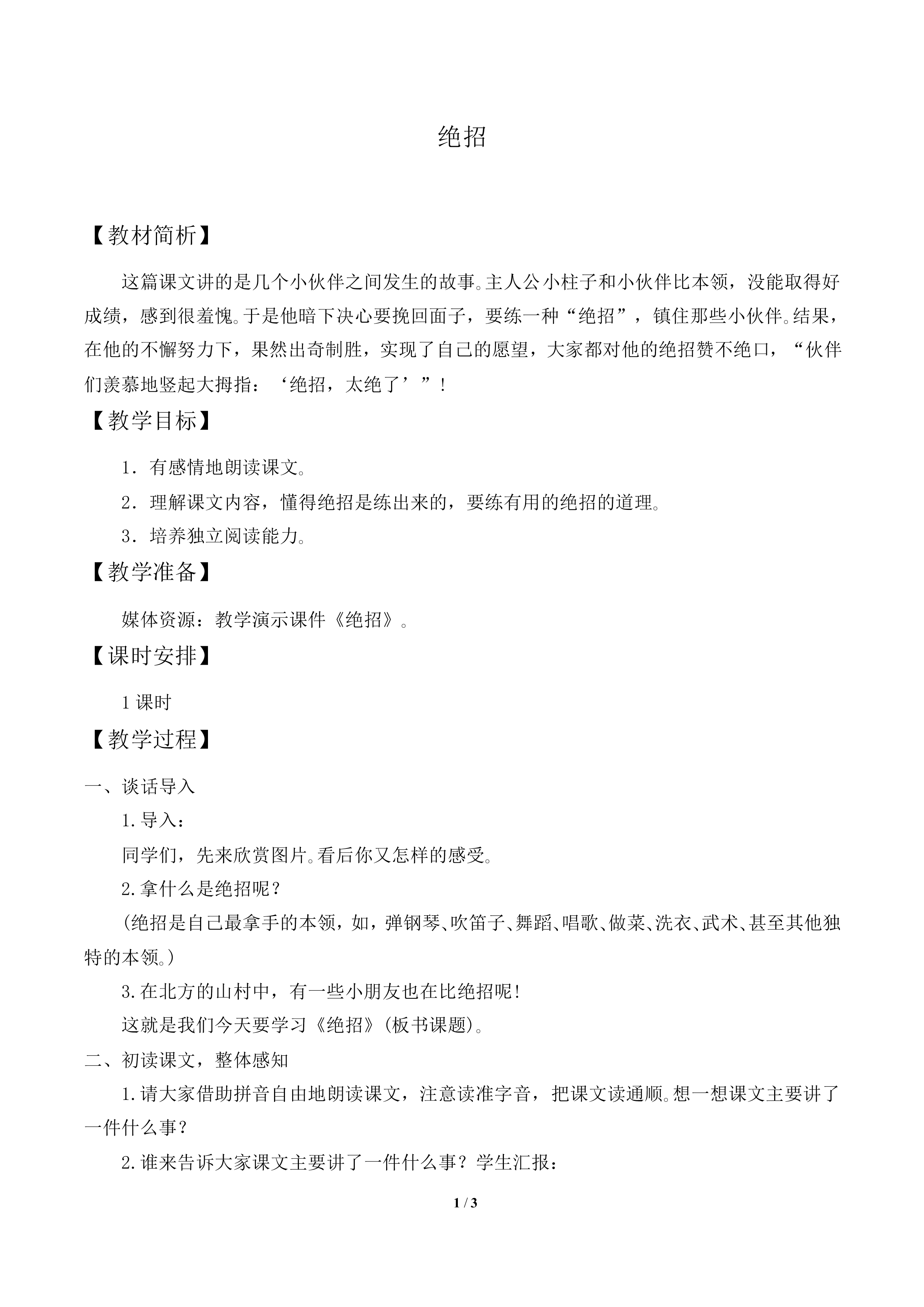 绝招_教案1