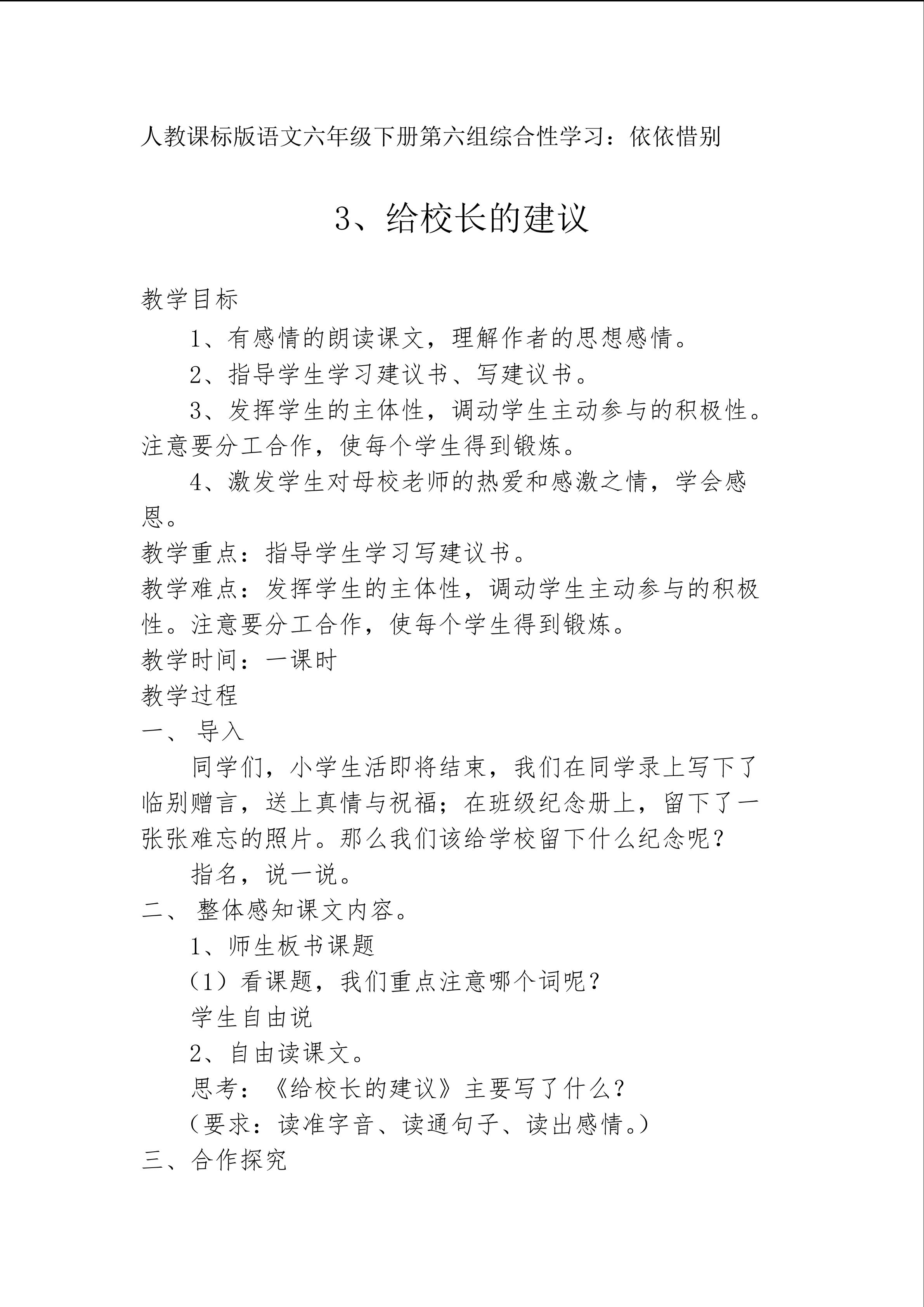 《给校长的建议》