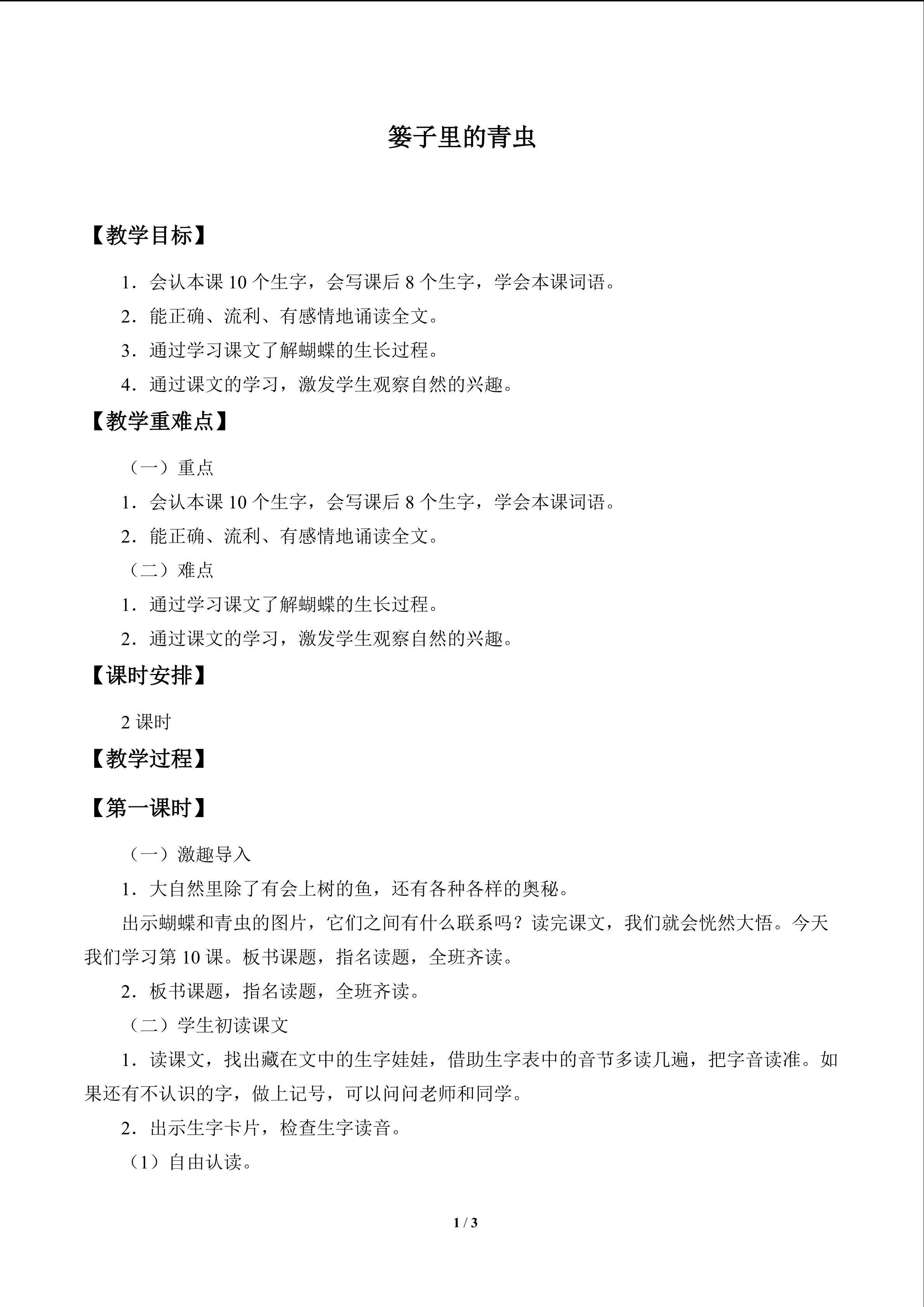 篓子里的青虫_教案1