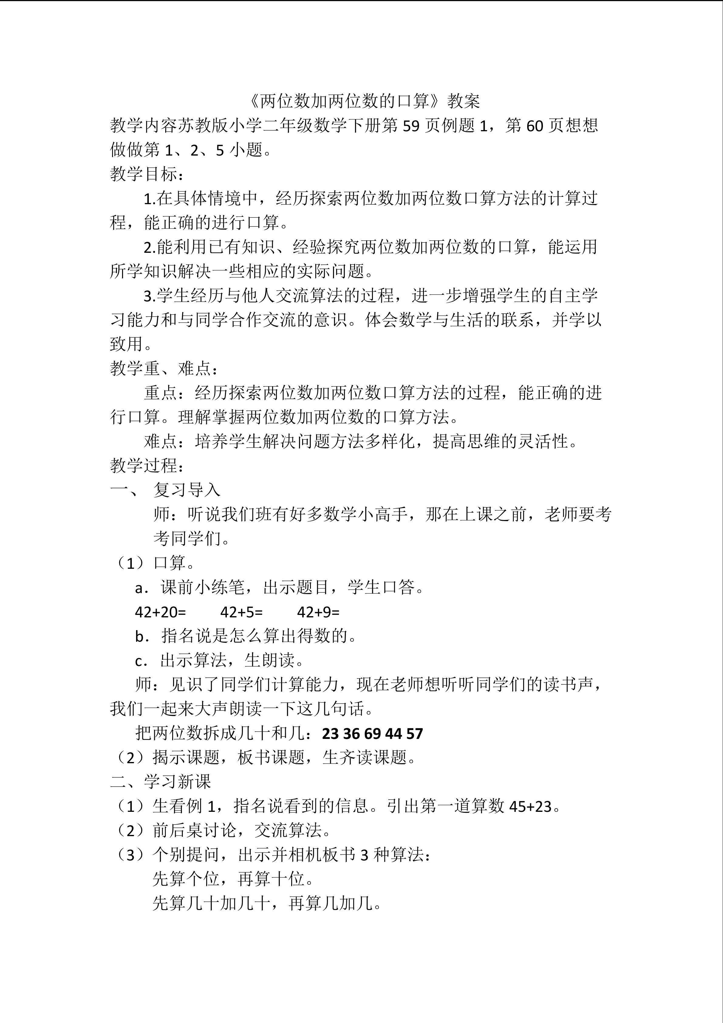 两位数加两位数的口算