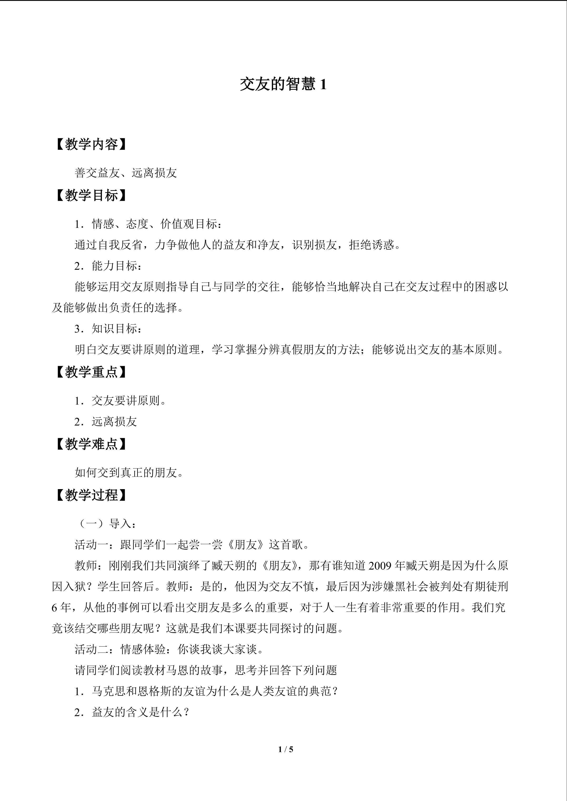 交友的智慧_教案1