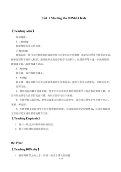 Unit 1 Meeting the BINGO Kids_教案1.doc