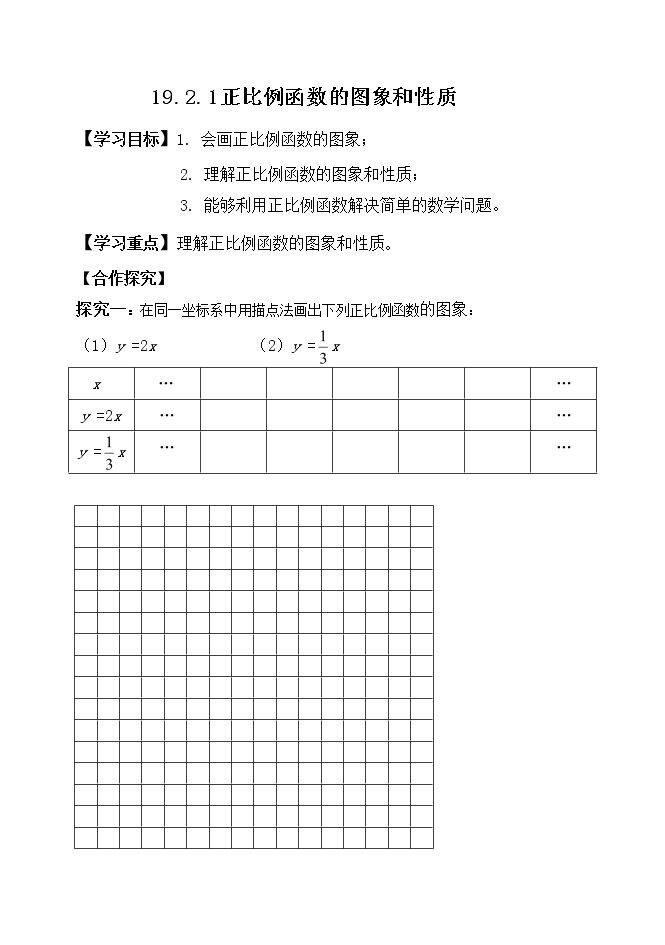 正比例函数图象及性质