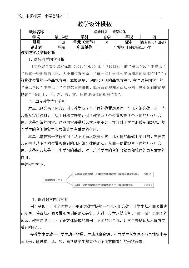 信息窗（观察物体）