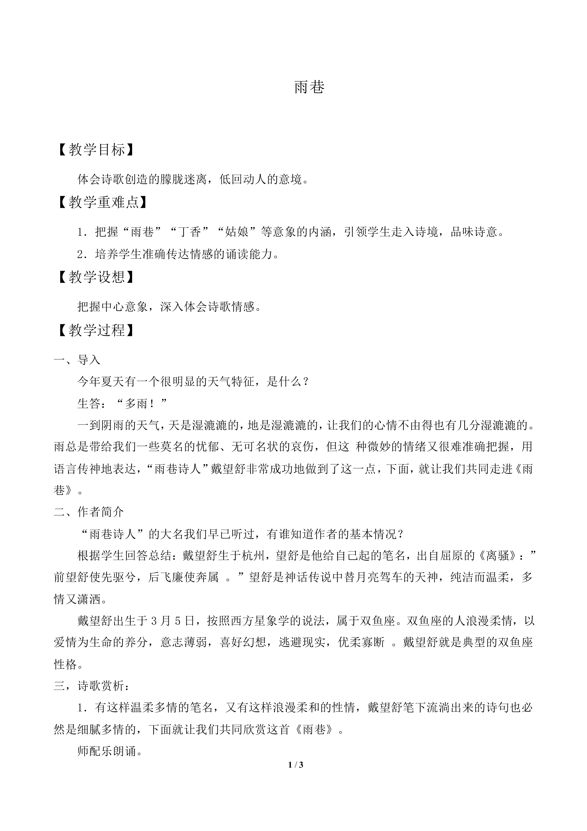 雨巷_教案1