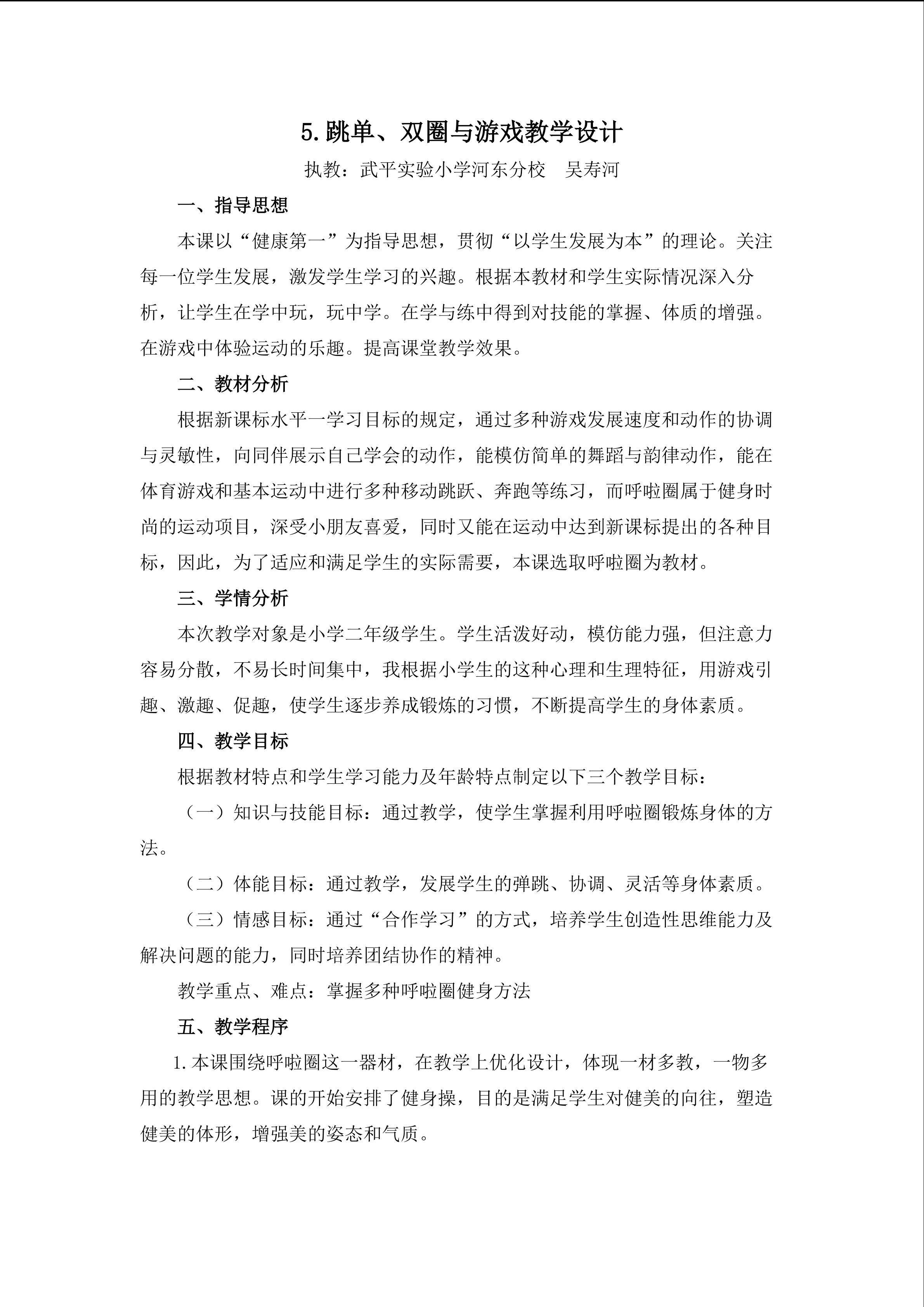 优课教案
