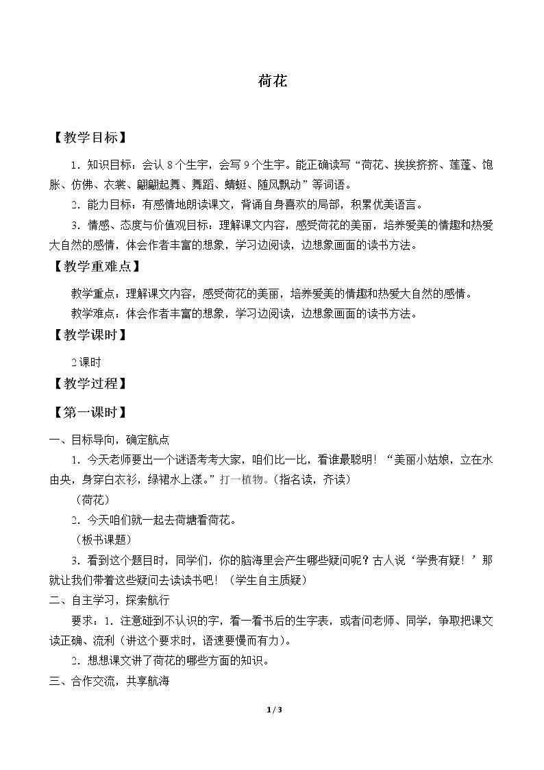 荷花