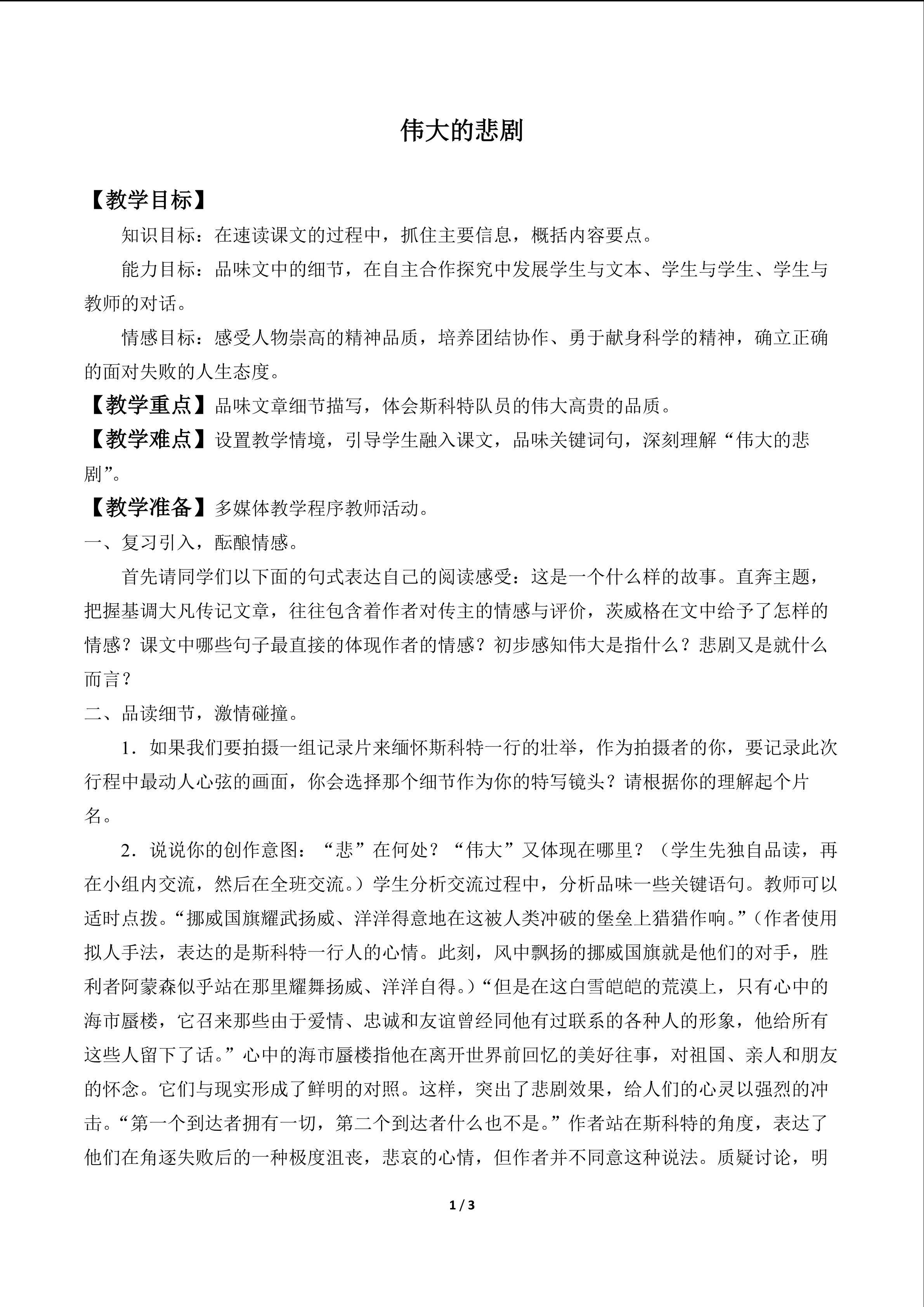 伟大的悲剧