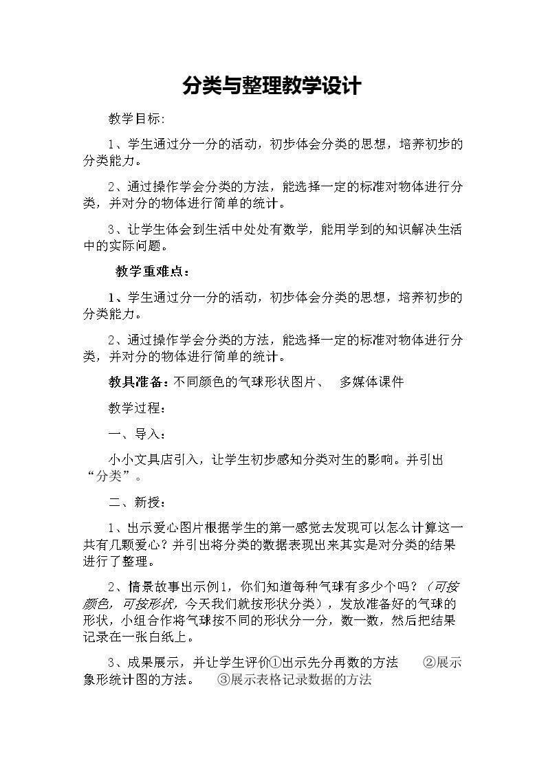《分类与整理》教学设计