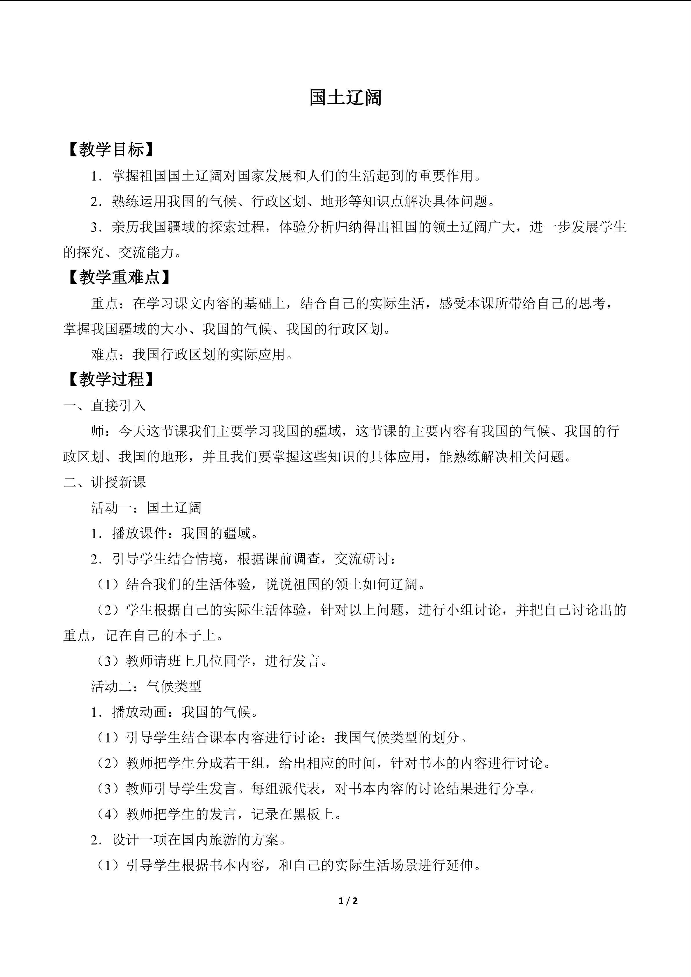 国土辽阔