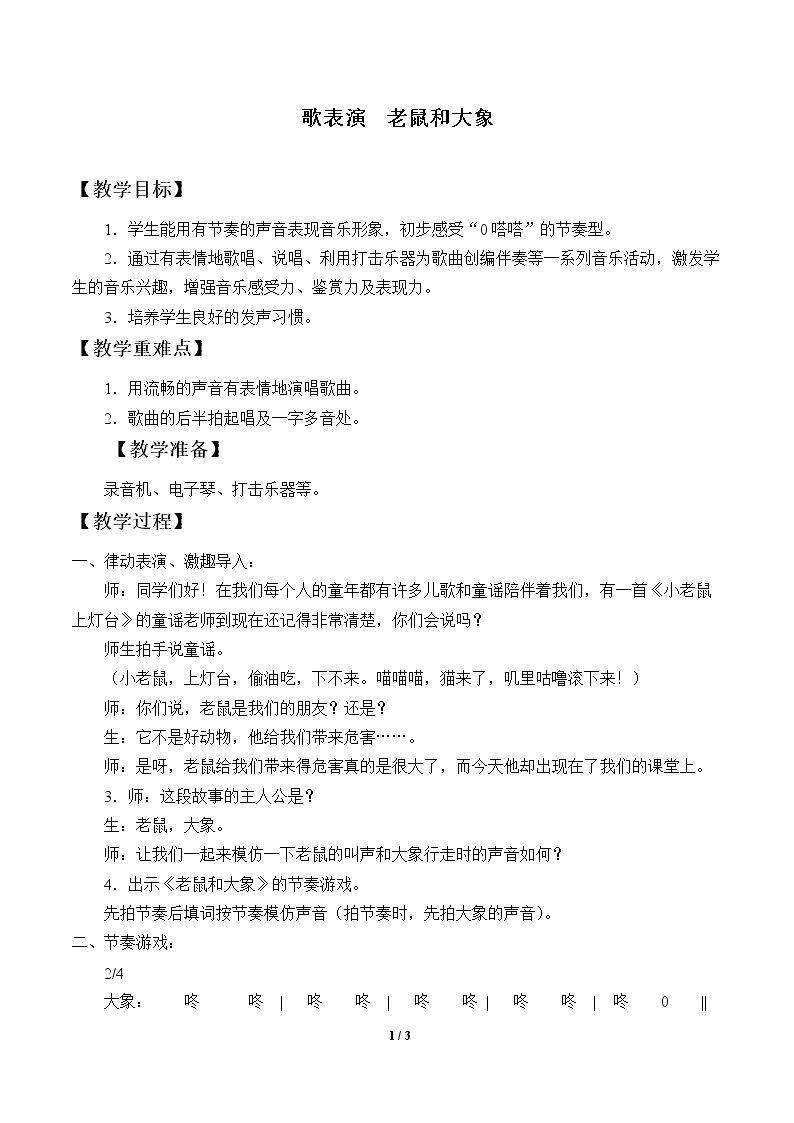 歌表演  老鼠和大象