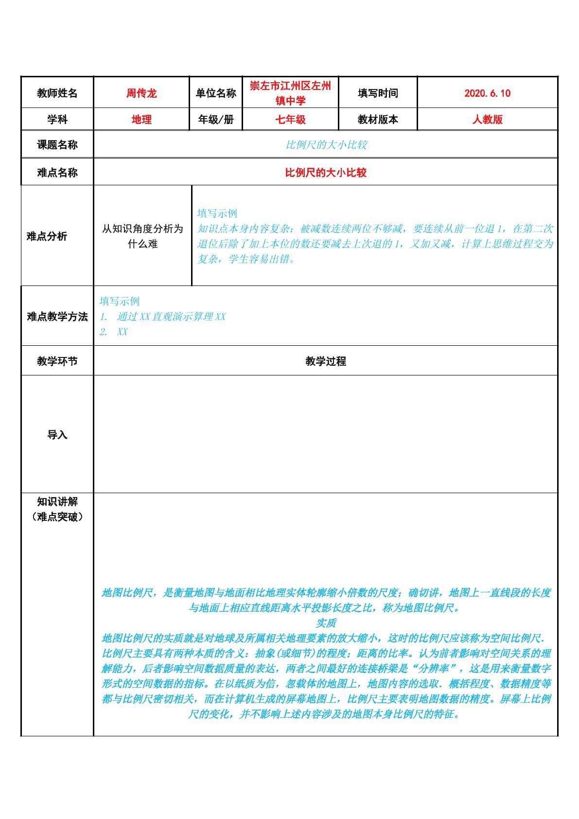 比例尺的大小比较