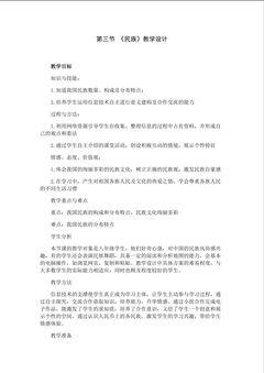 民族教学设计