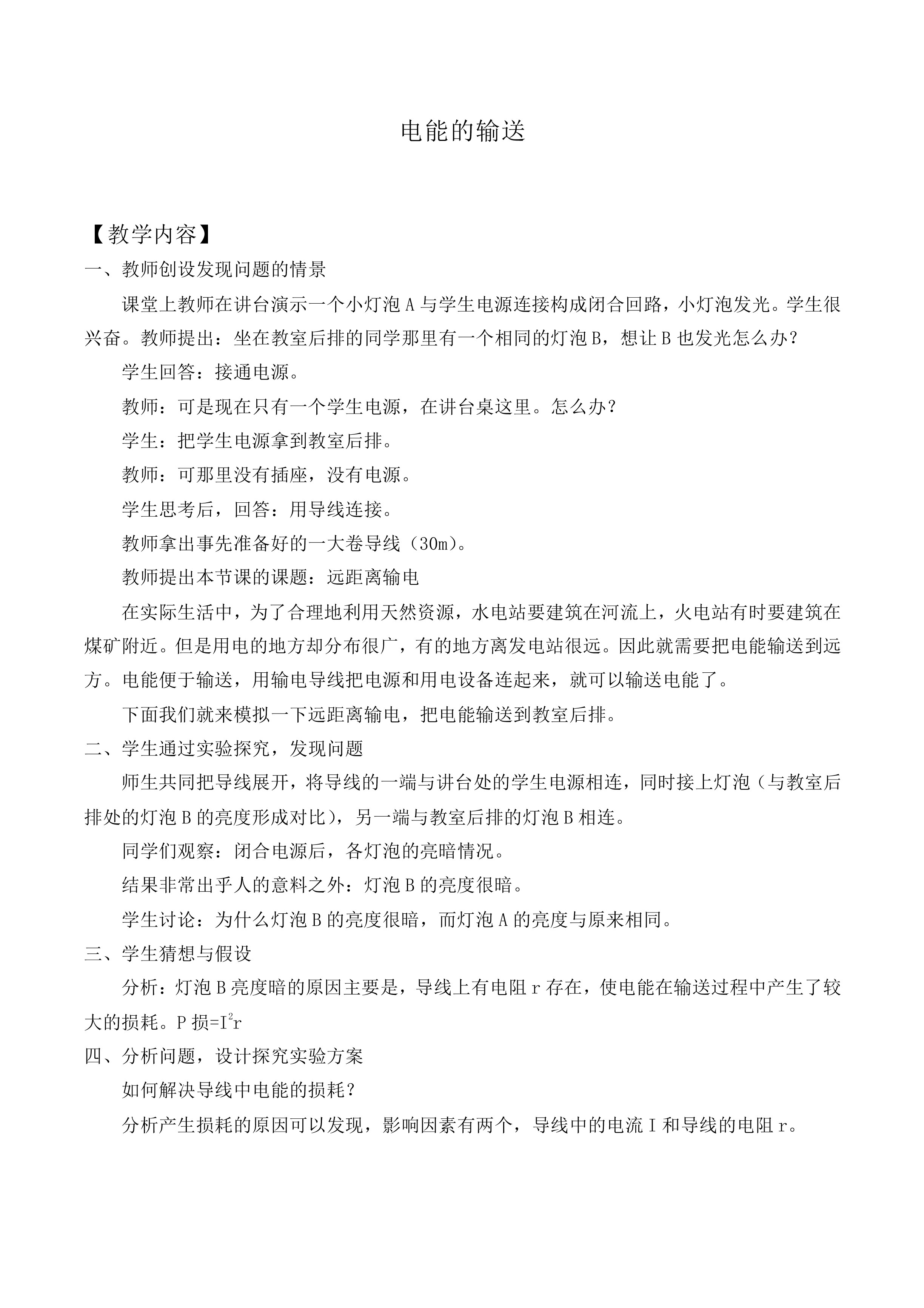 电能的输送_教案1